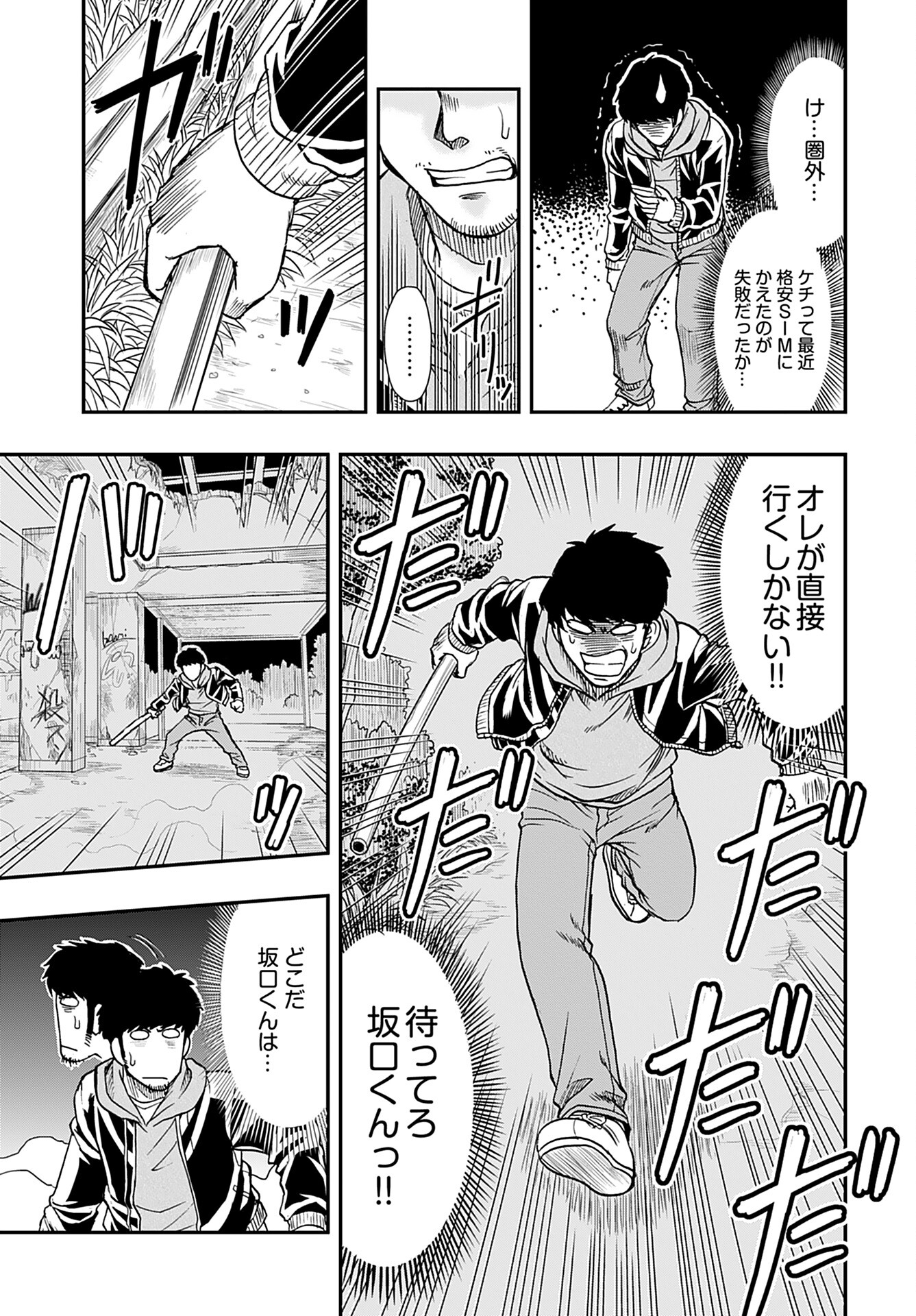Amou Amane wa Amakunai - Chapter 2 - Page 13