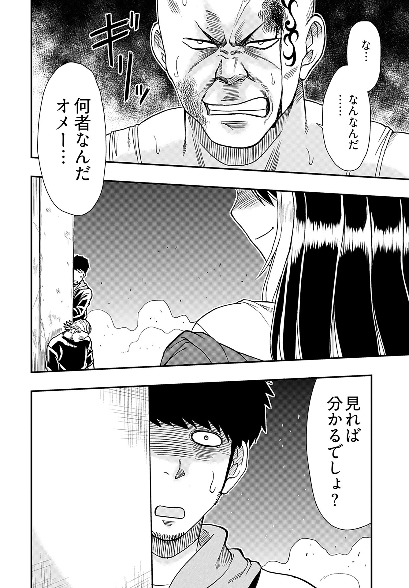 Amou Amane wa Amakunai - Chapter 2 - Page 16