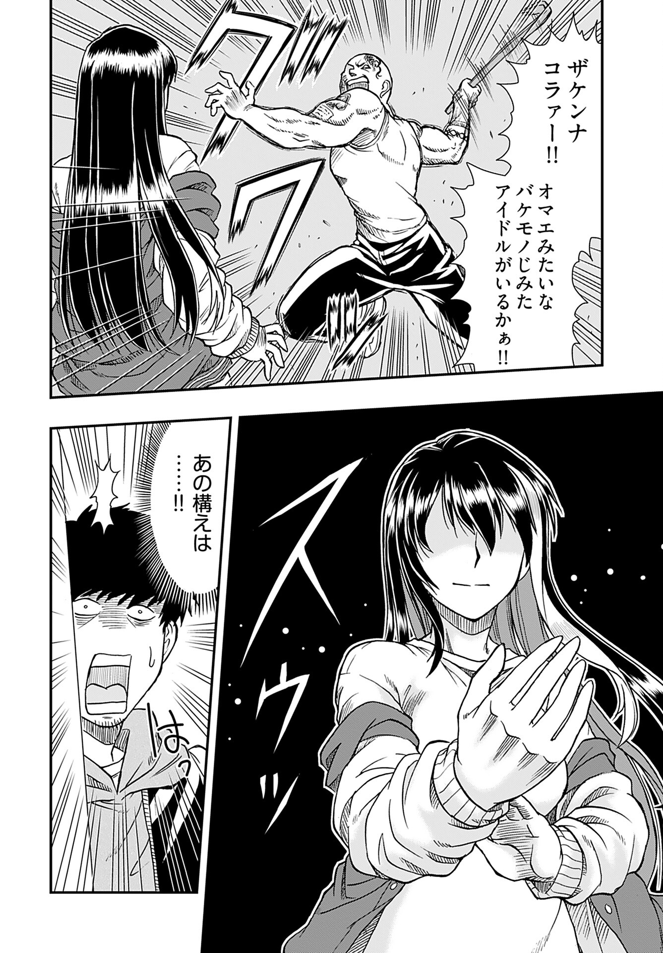 Amou Amane wa Amakunai - Chapter 2 - Page 18