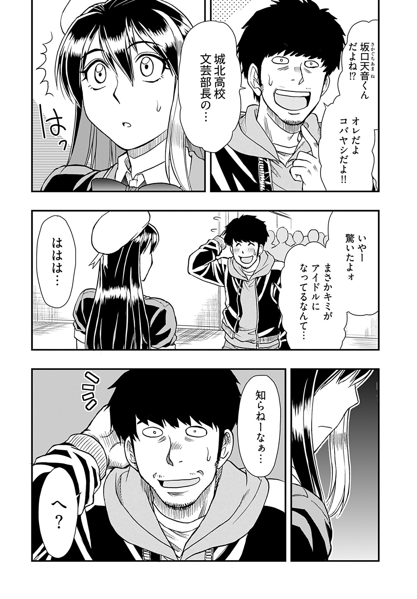 Amou Amane wa Amakunai - Chapter 2 - Page 2