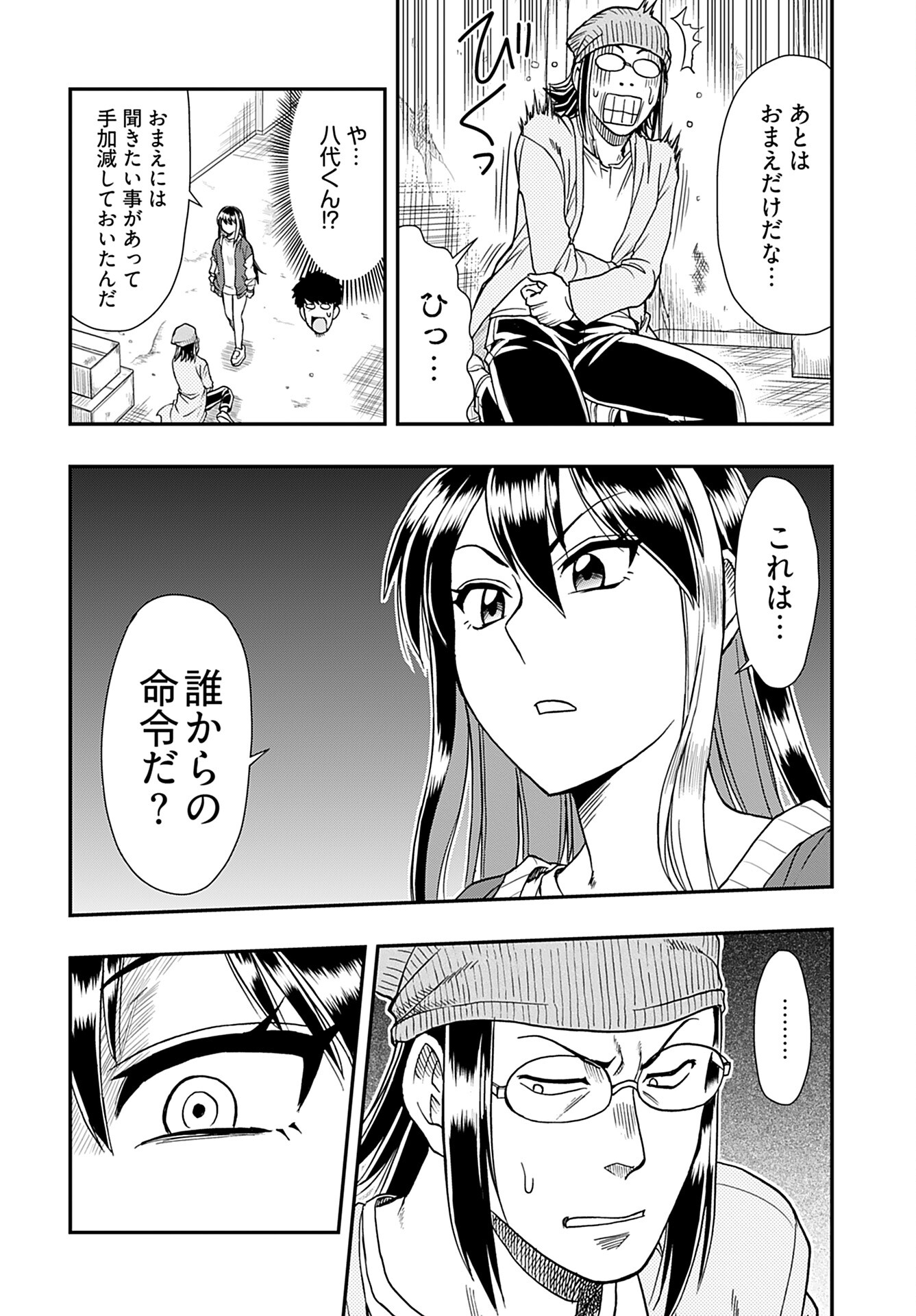 Amou Amane wa Amakunai - Chapter 2 - Page 22