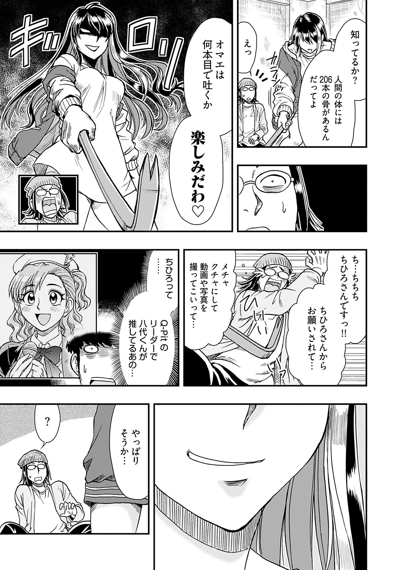 Amou Amane wa Amakunai - Chapter 2 - Page 23