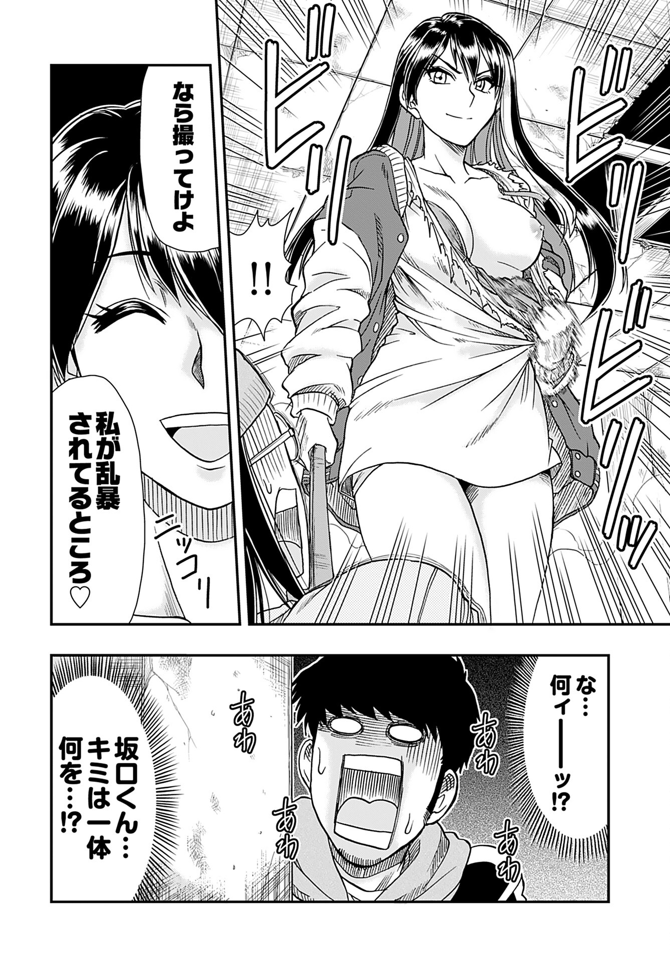 Amou Amane wa Amakunai - Chapter 2 - Page 24
