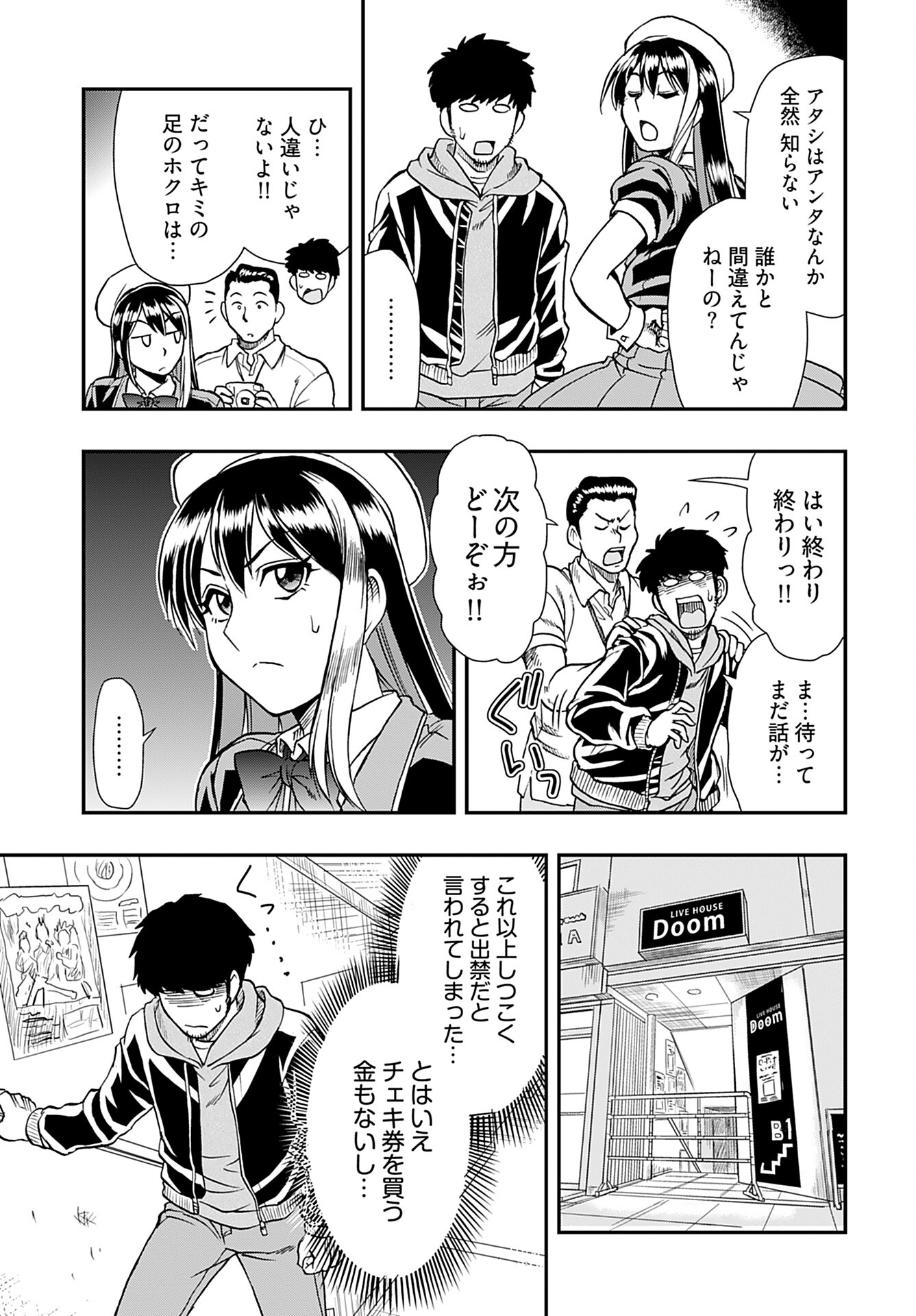 Amou Amane wa Amakunai - Chapter 2 - Page 3