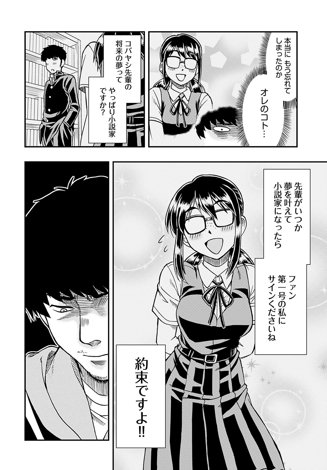 Amou Amane wa Amakunai - Chapter 2 - Page 4