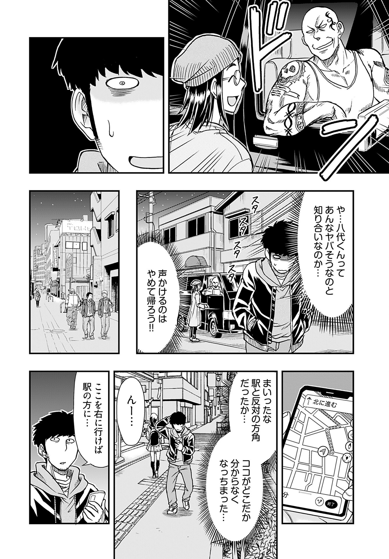 Amou Amane wa Amakunai - Chapter 2 - Page 6