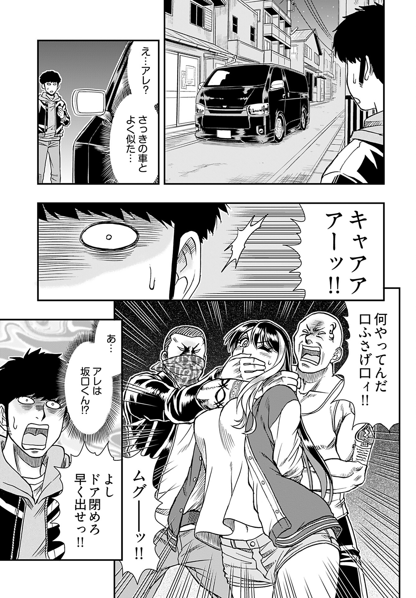 Amou Amane wa Amakunai - Chapter 2 - Page 7