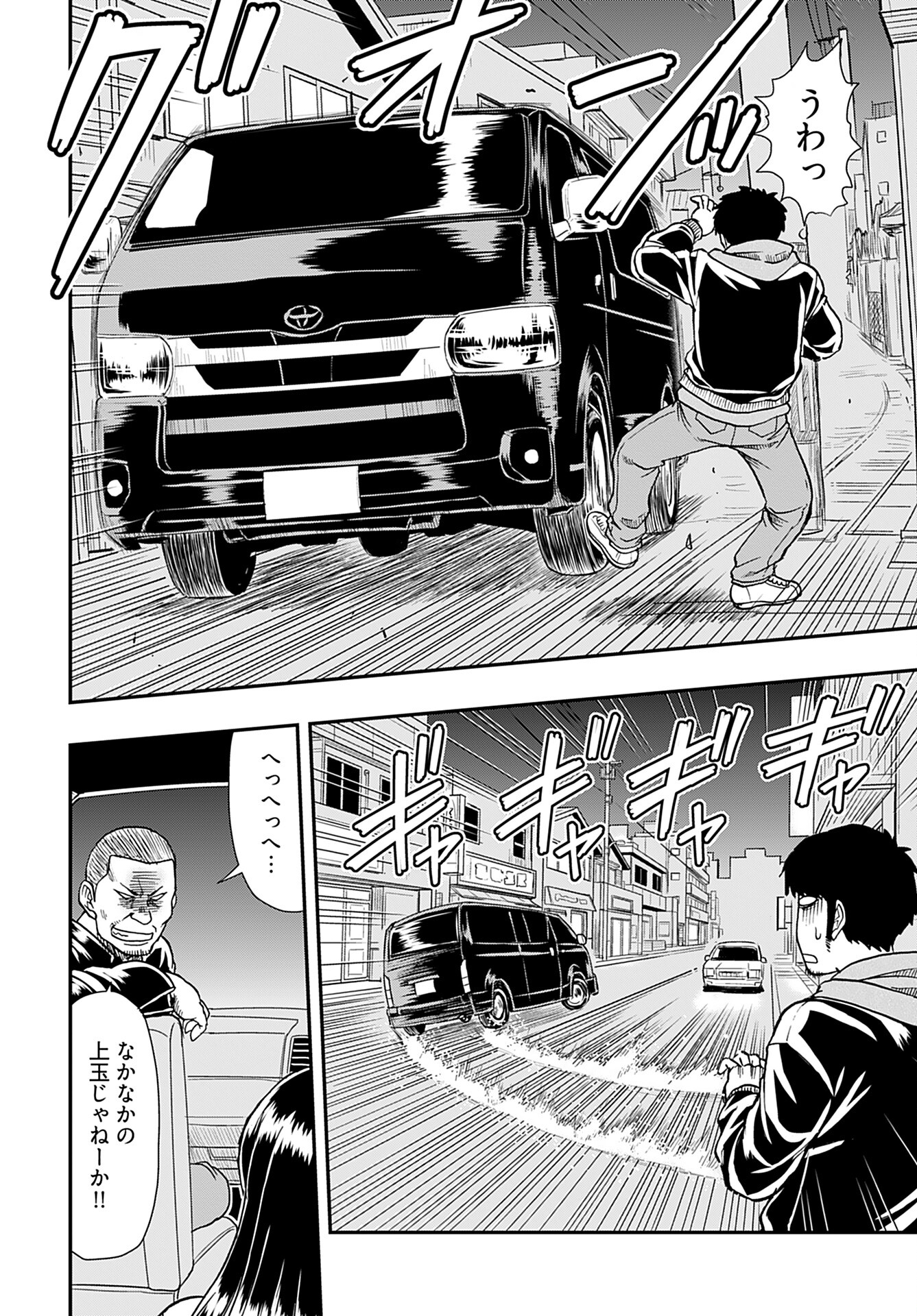 Amou Amane wa Amakunai - Chapter 2 - Page 8