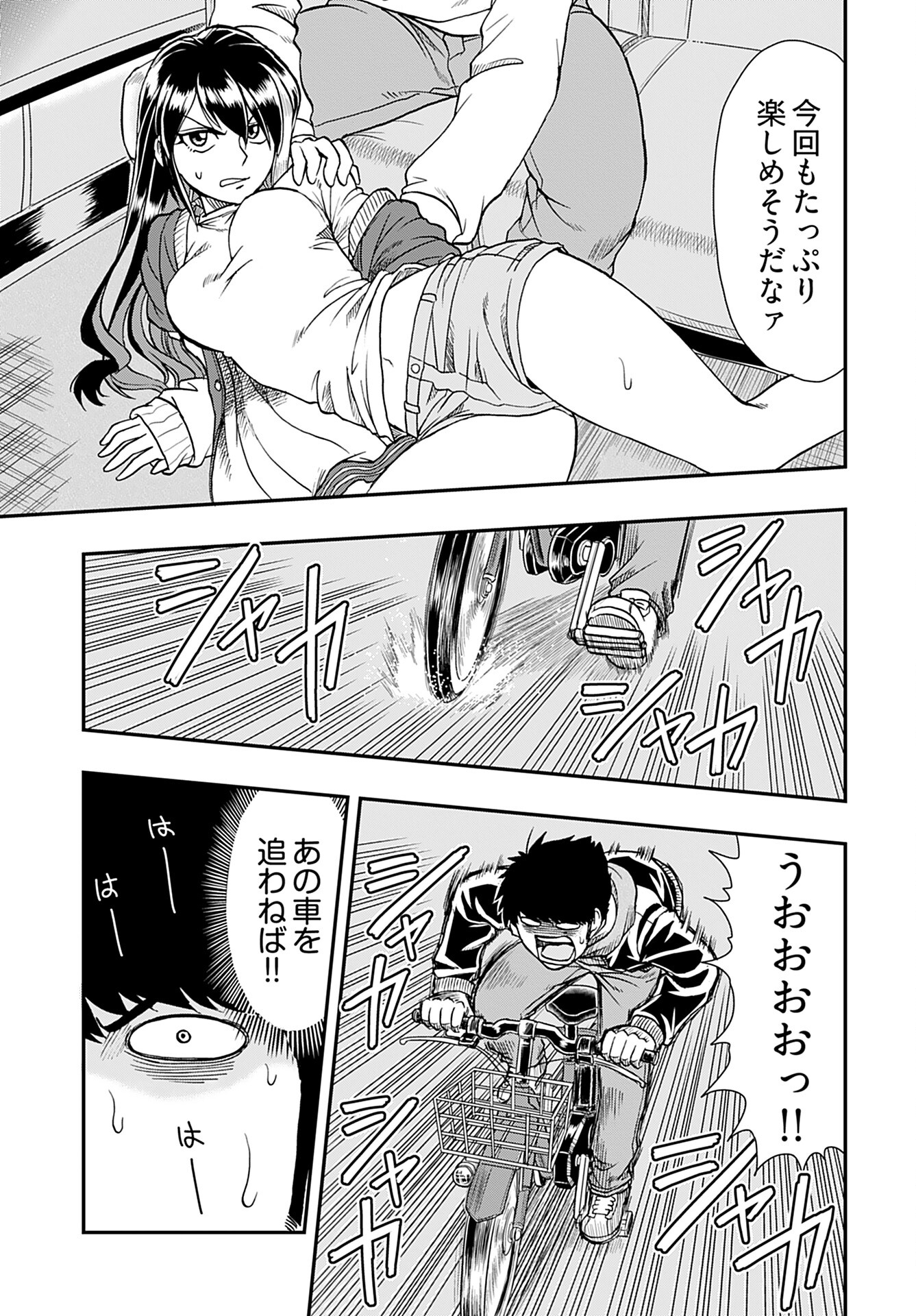Amou Amane wa Amakunai - Chapter 2 - Page 9