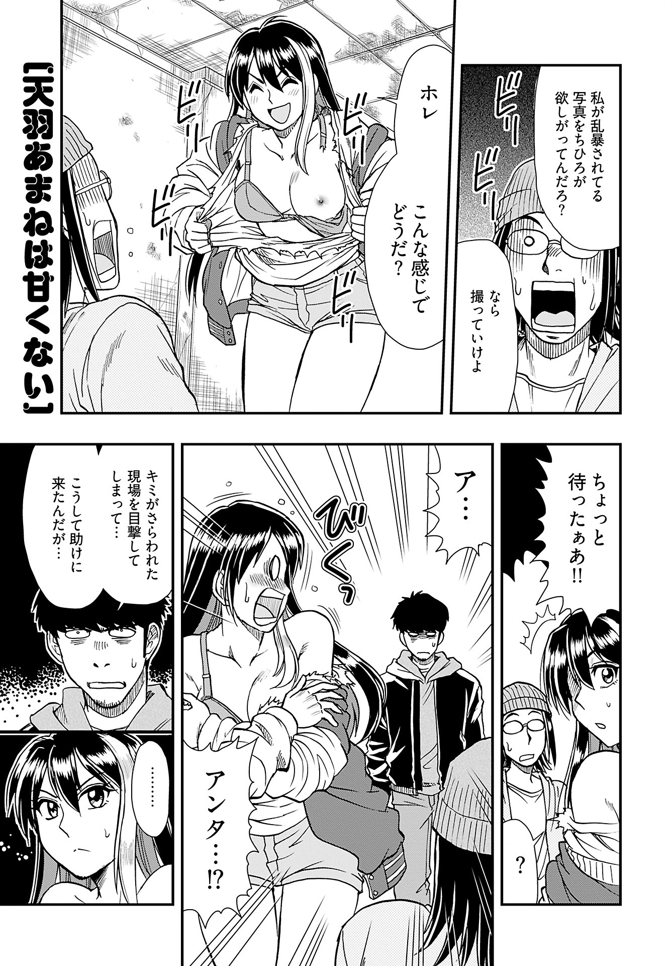 Amou Amane wa Amakunai - Chapter 3 - Page 1
