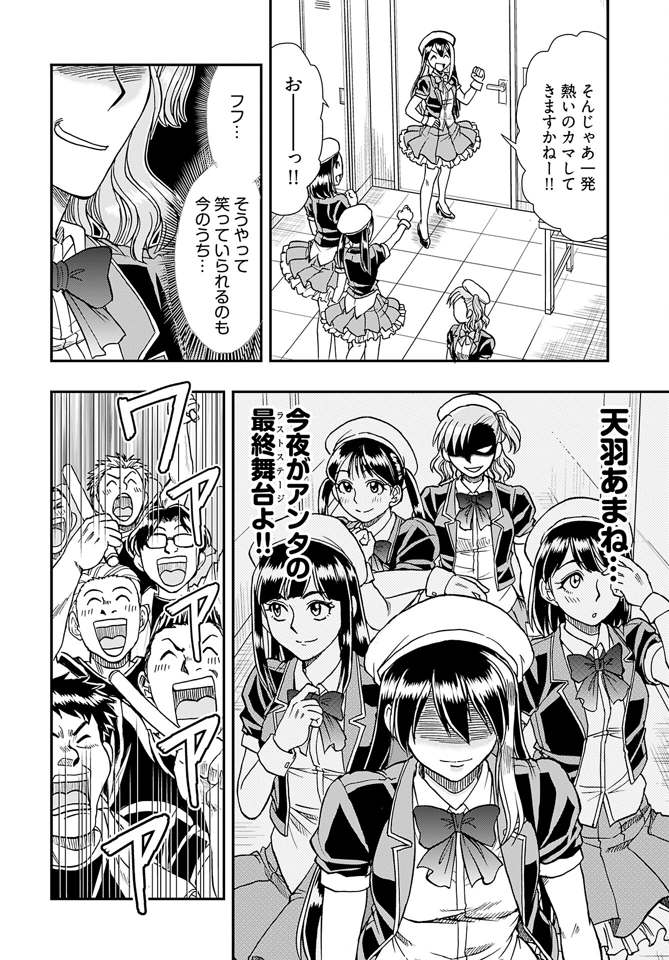 Amou Amane wa Amakunai - Chapter 3 - Page 10