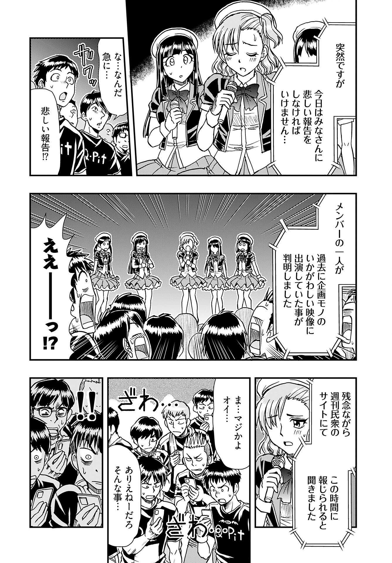 Amou Amane wa Amakunai - Chapter 3 - Page 12