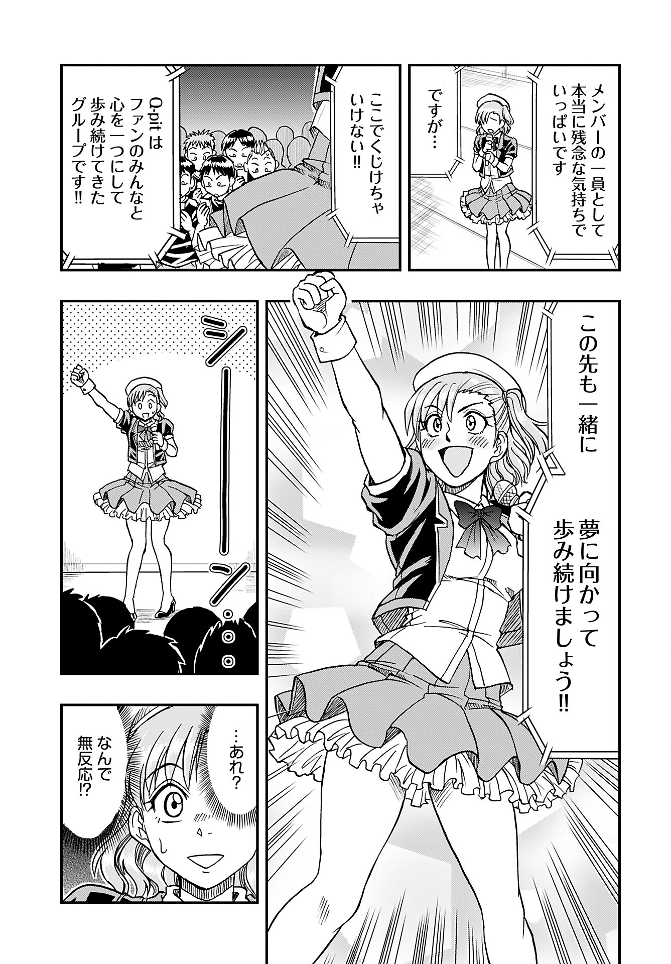 Amou Amane wa Amakunai - Chapter 3 - Page 13