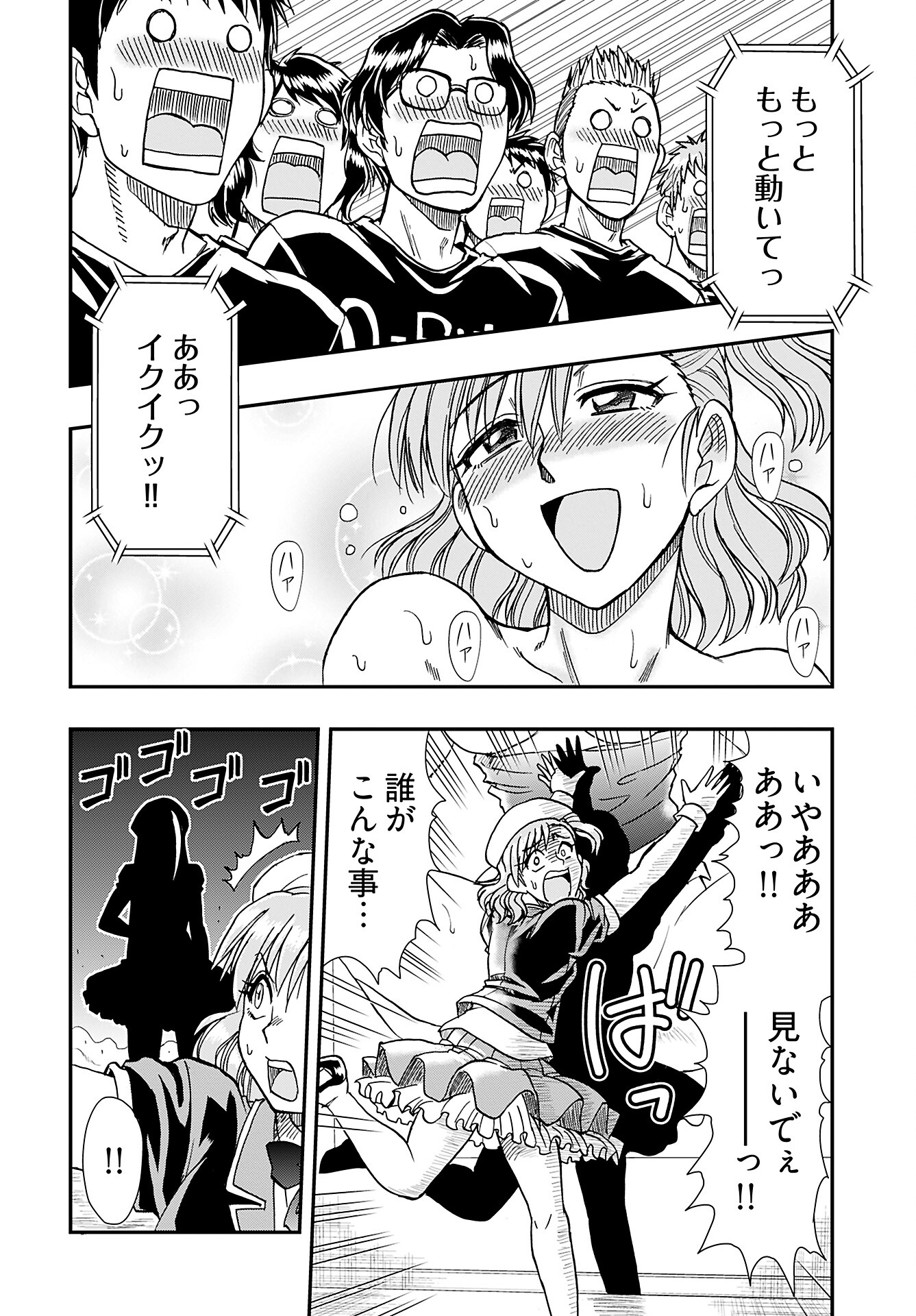 Amou Amane wa Amakunai - Chapter 3 - Page 16
