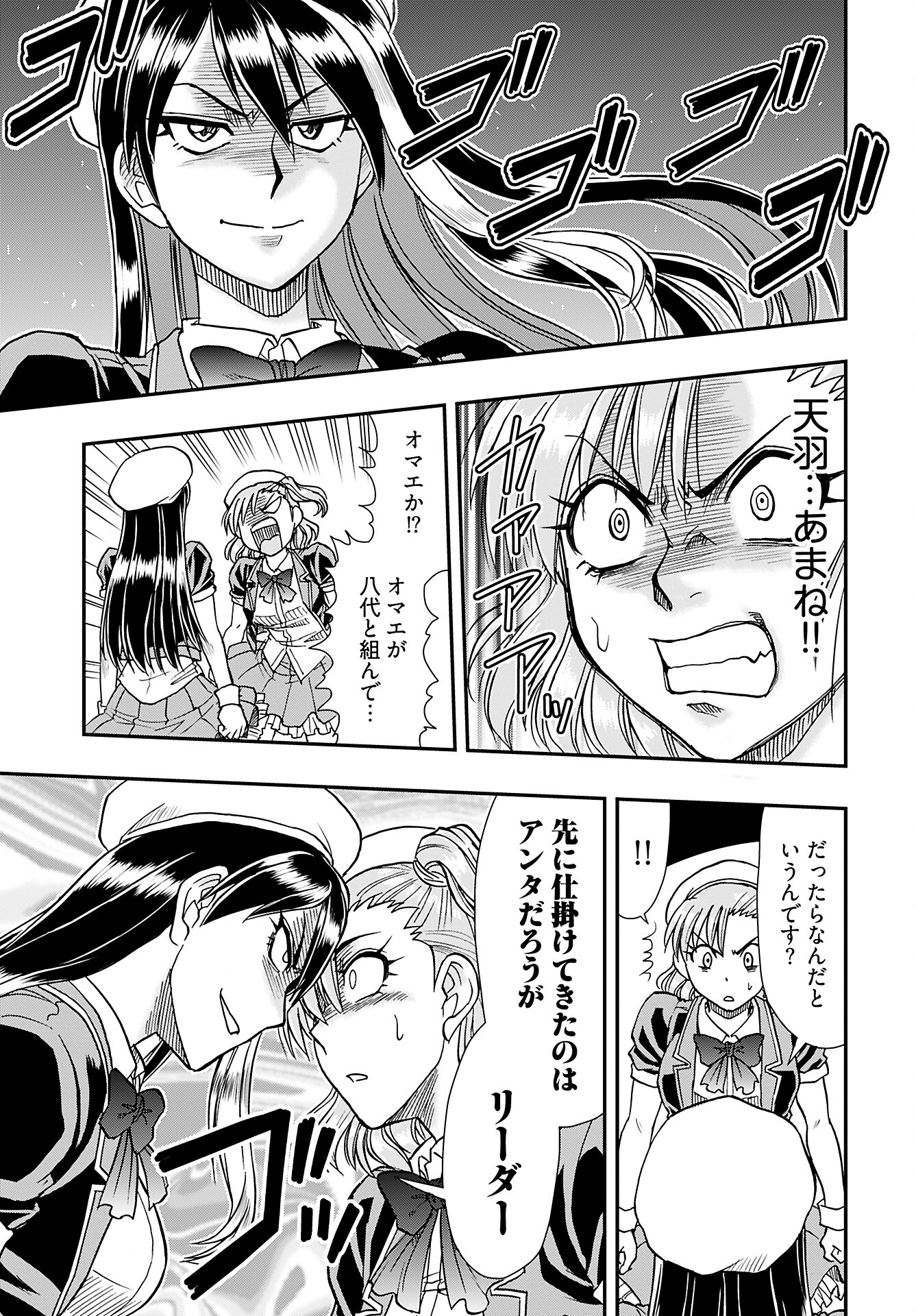 Amou Amane wa Amakunai - Chapter 3 - Page 17