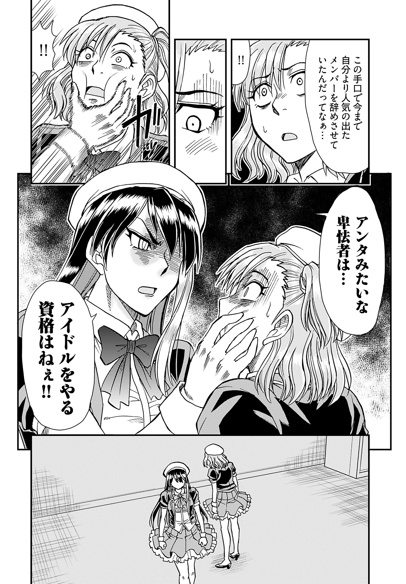 Amou Amane wa Amakunai - Chapter 3 - Page 18