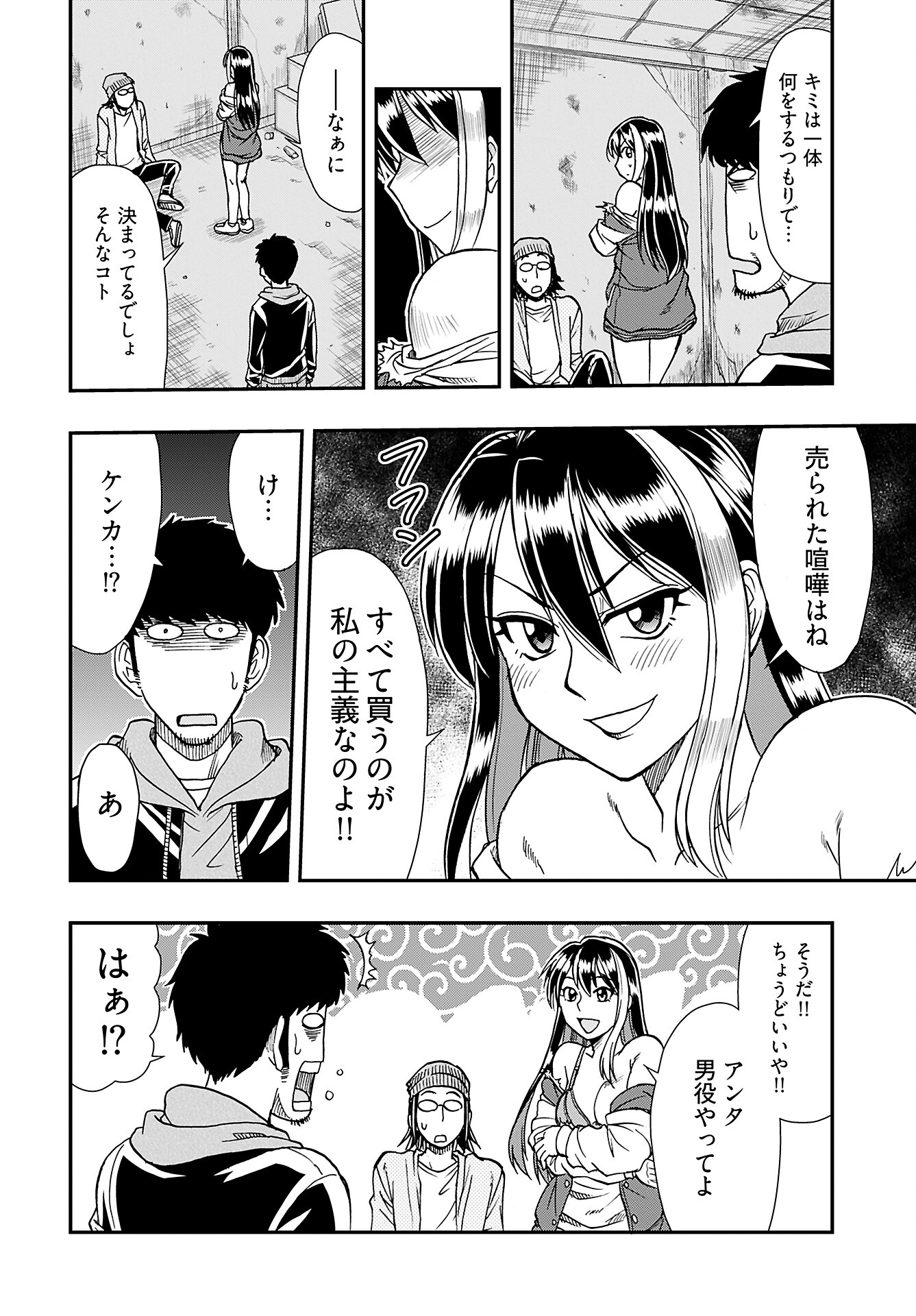 Amou Amane wa Amakunai - Chapter 3 - Page 2