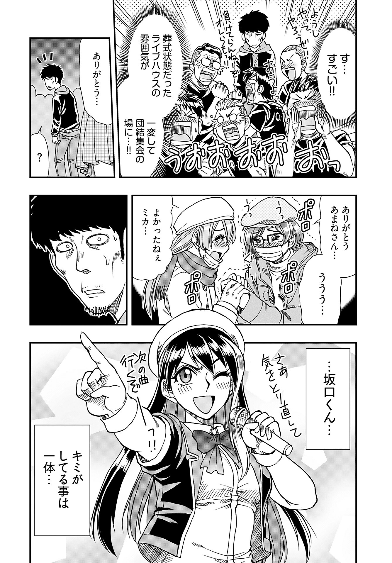 Amou Amane wa Amakunai - Chapter 3 - Page 22