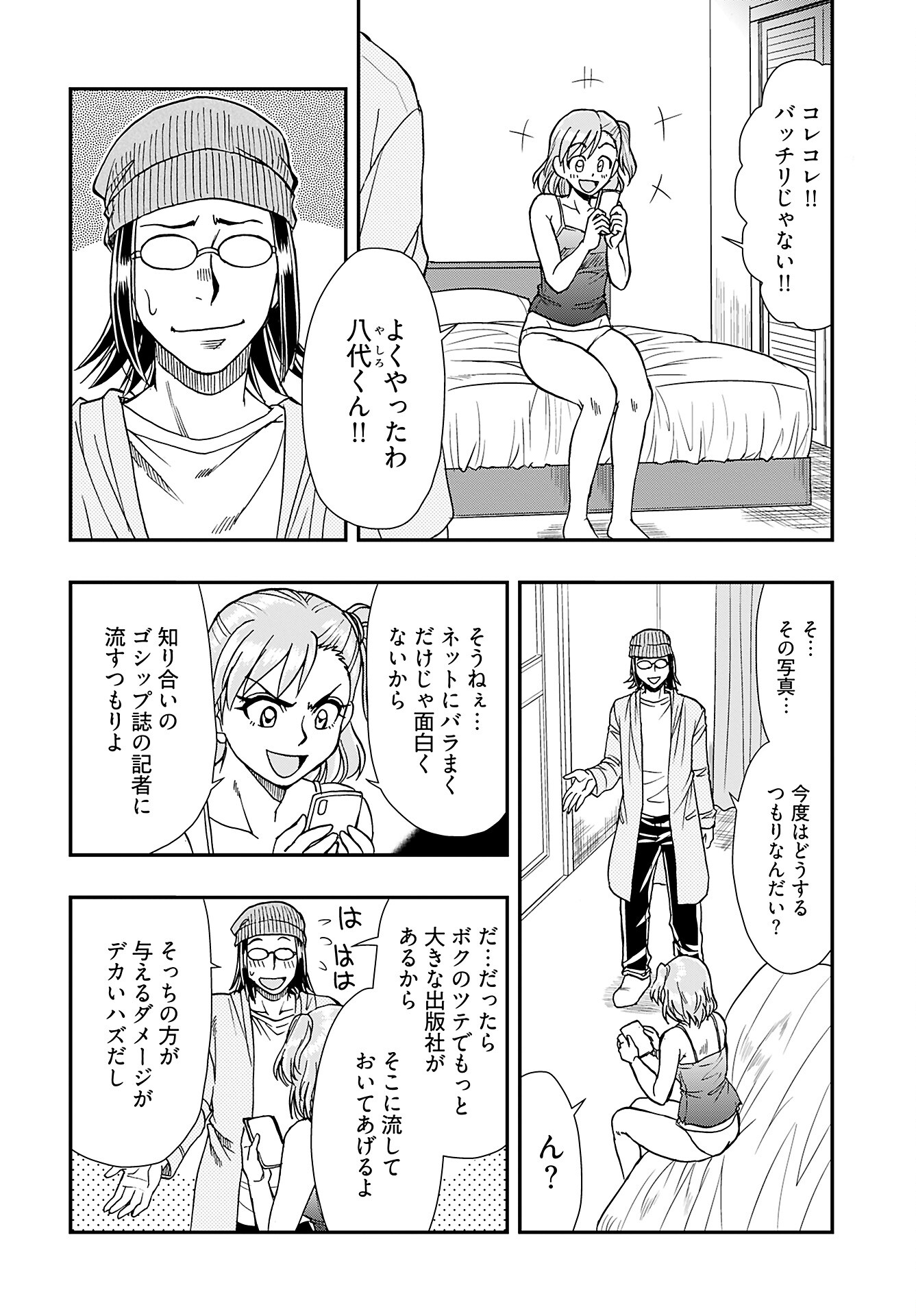 Amou Amane wa Amakunai - Chapter 3 - Page 4
