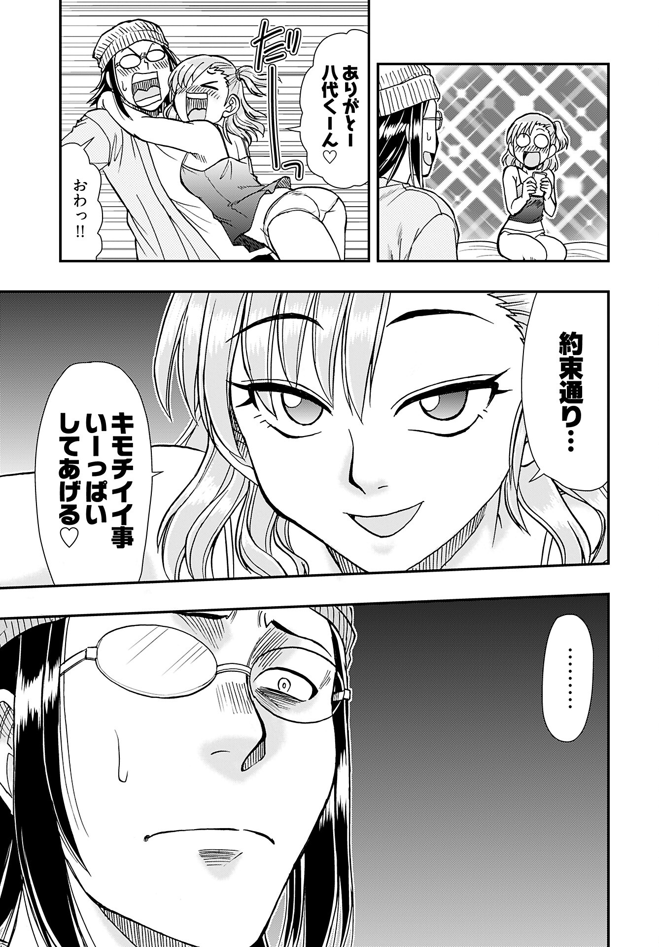 Amou Amane wa Amakunai - Chapter 3 - Page 5