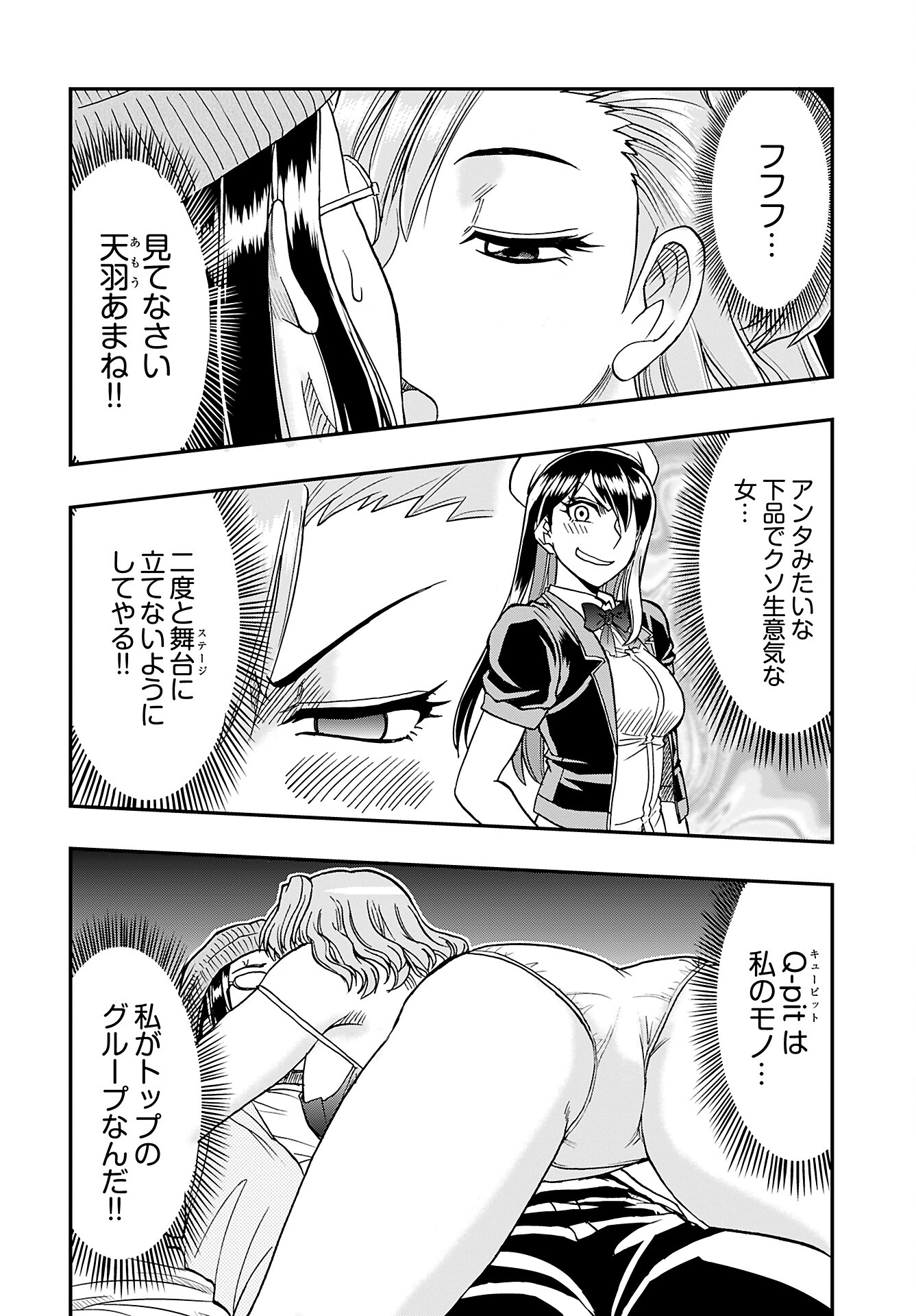 Amou Amane wa Amakunai - Chapter 3 - Page 6