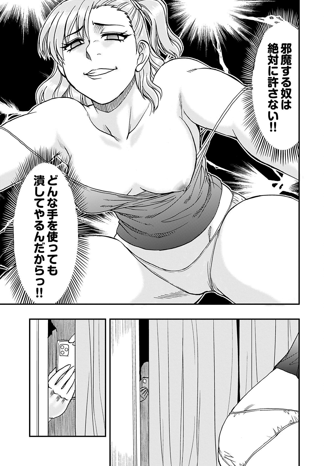 Amou Amane wa Amakunai - Chapter 3 - Page 7
