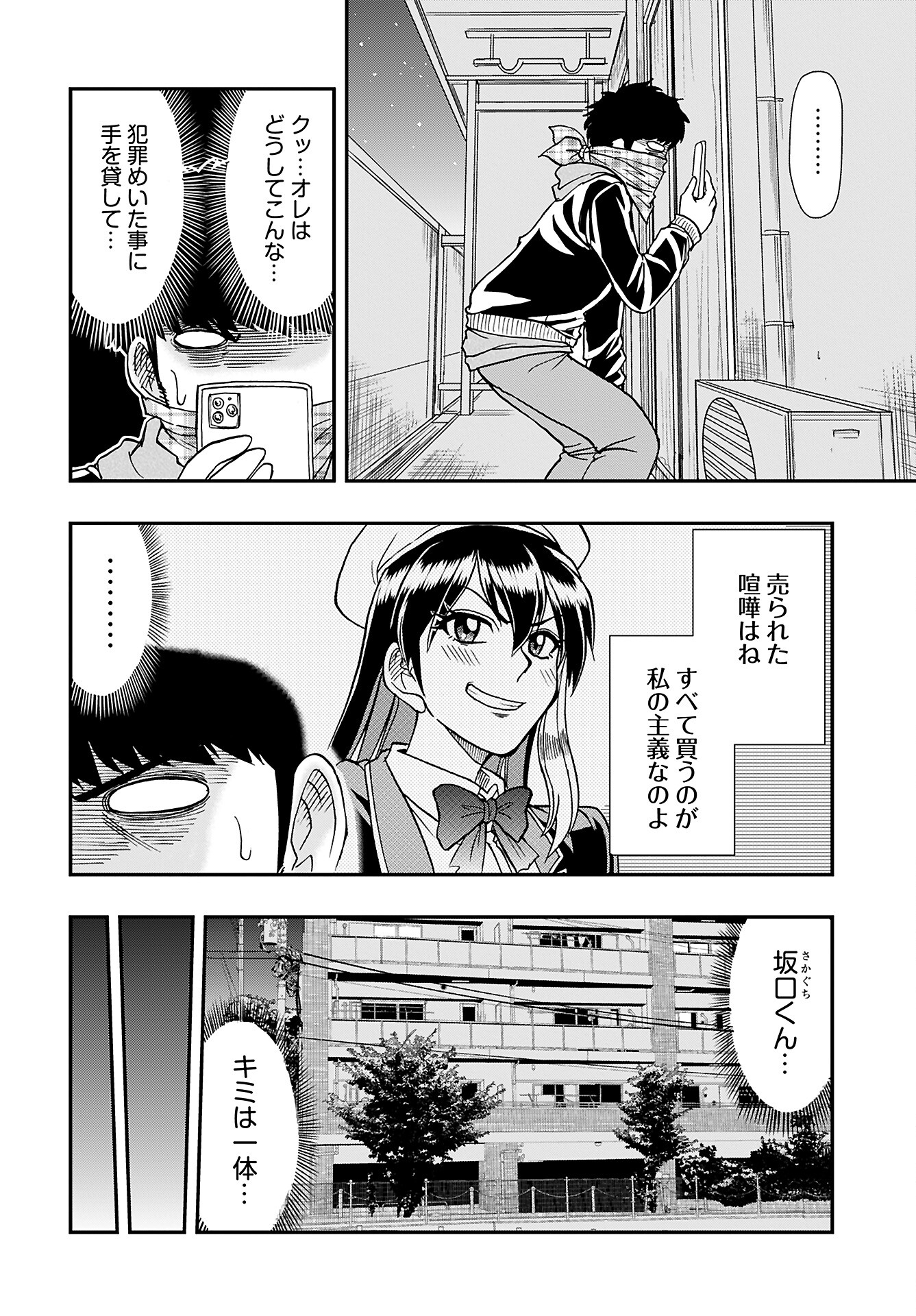 Amou Amane wa Amakunai - Chapter 3 - Page 8
