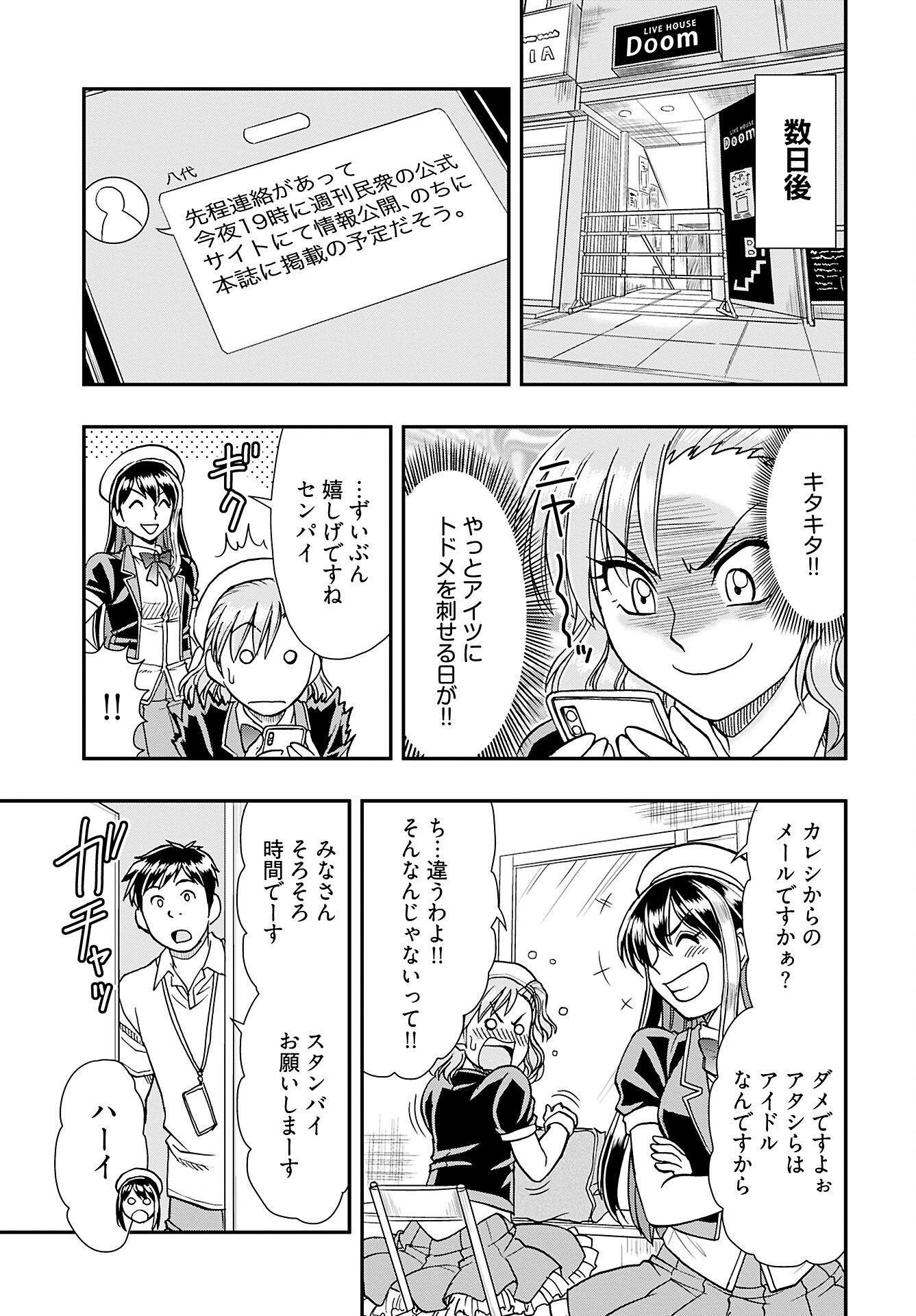 Amou Amane wa Amakunai - Chapter 3 - Page 9