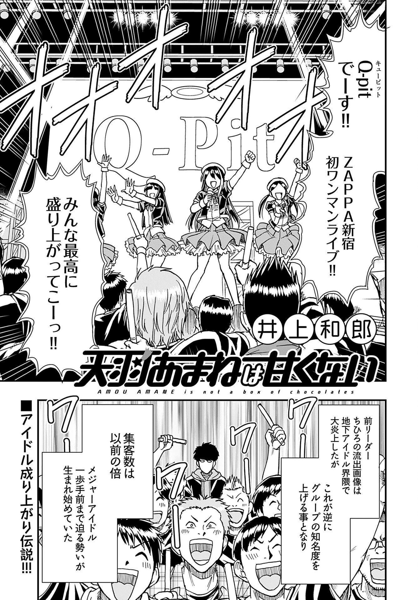 Amou Amane wa Amakunai - Chapter 4 - Page 1