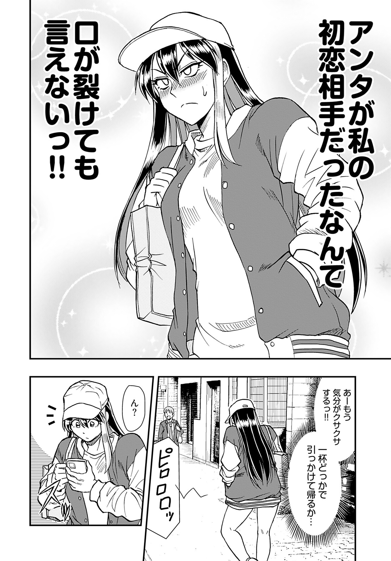 Amou Amane wa Amakunai - Chapter 4 - Page 10