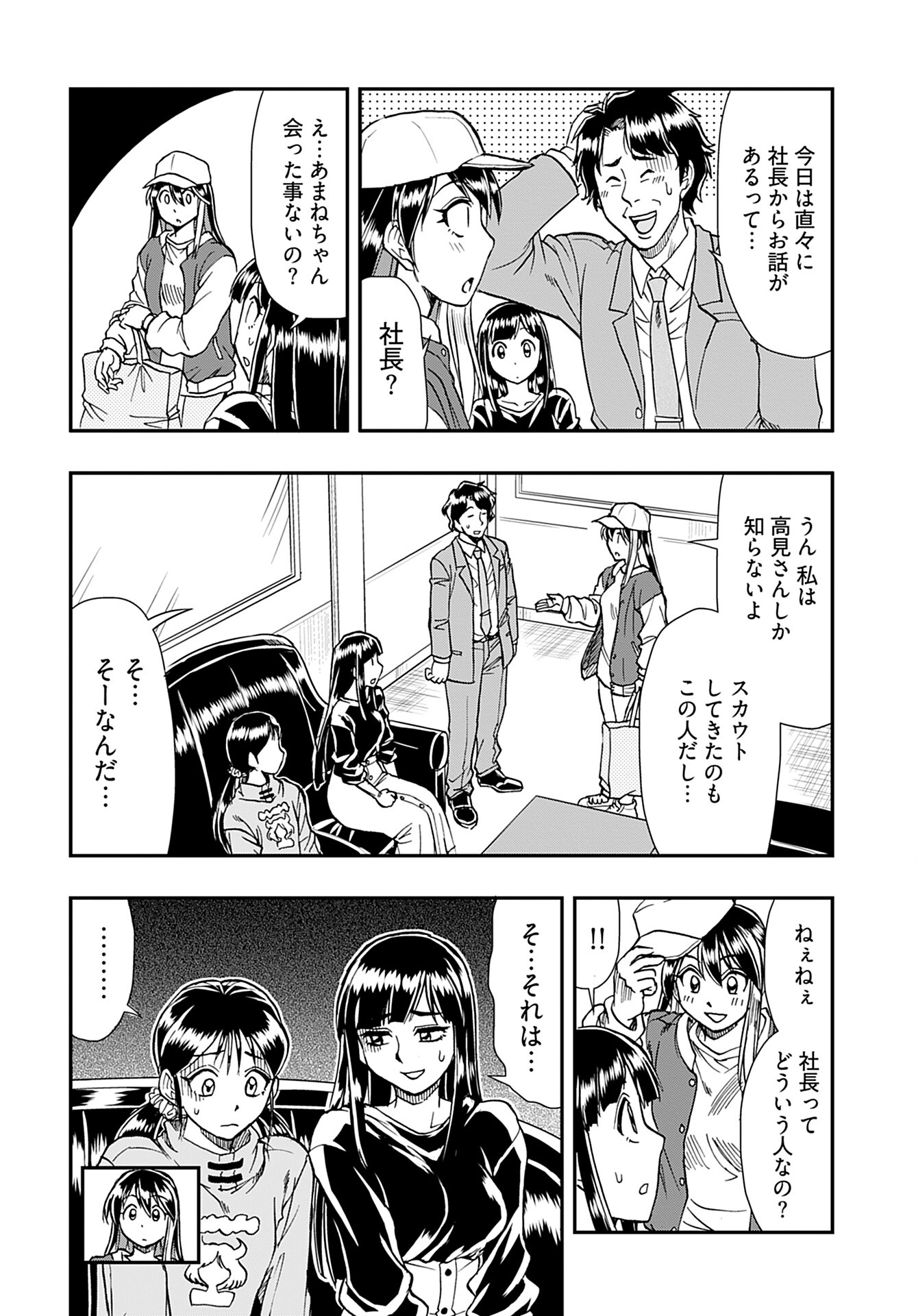 Amou Amane wa Amakunai - Chapter 4 - Page 12