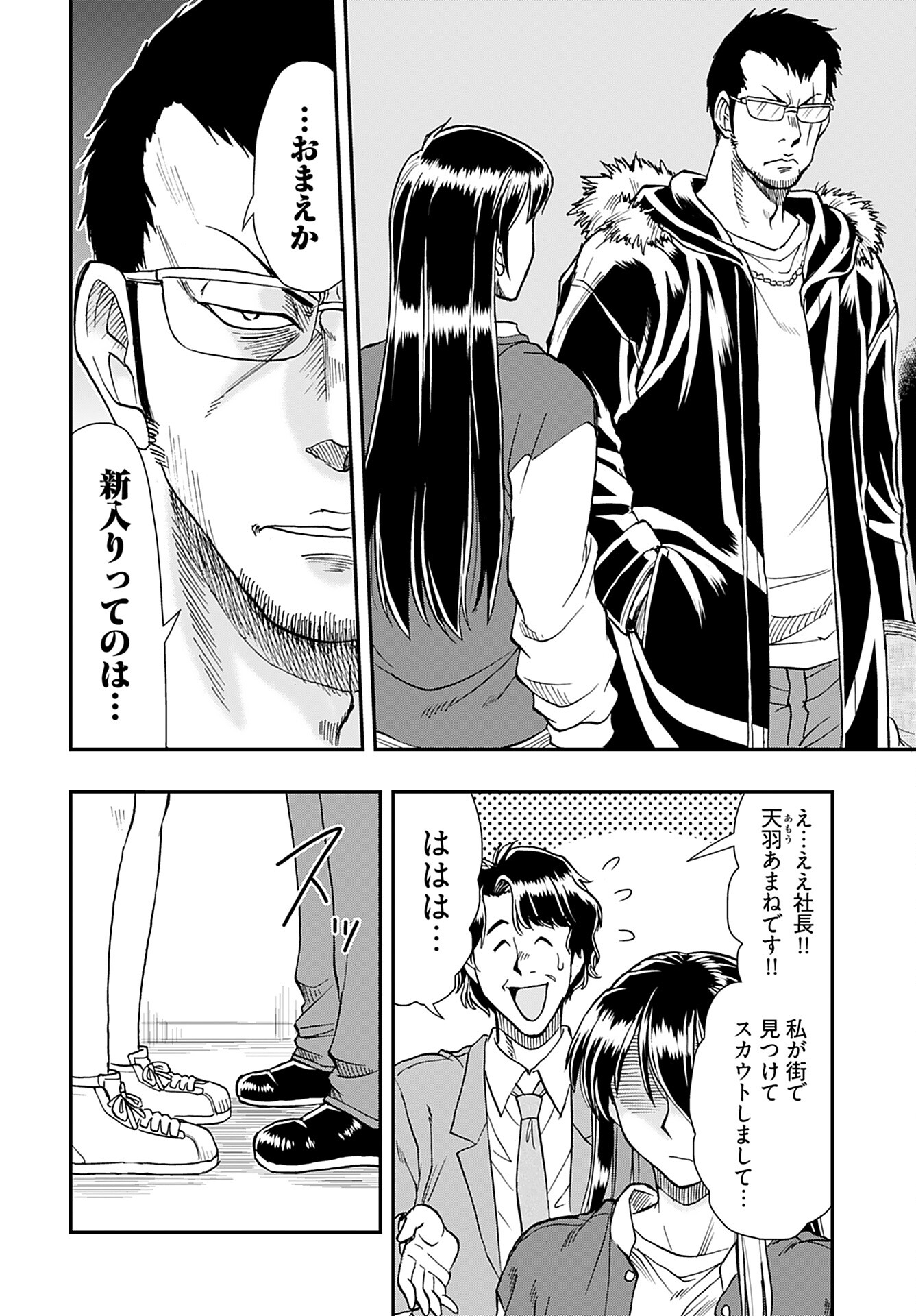 Amou Amane wa Amakunai - Chapter 4 - Page 14