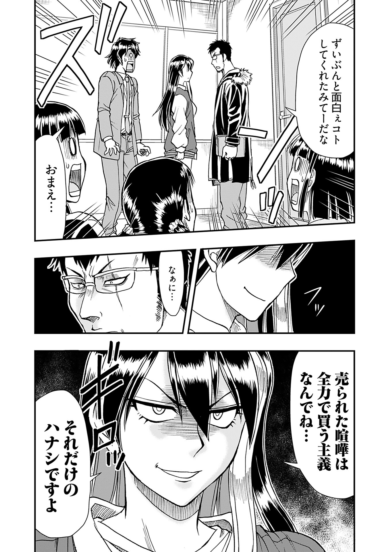Amou Amane wa Amakunai - Chapter 4 - Page 15