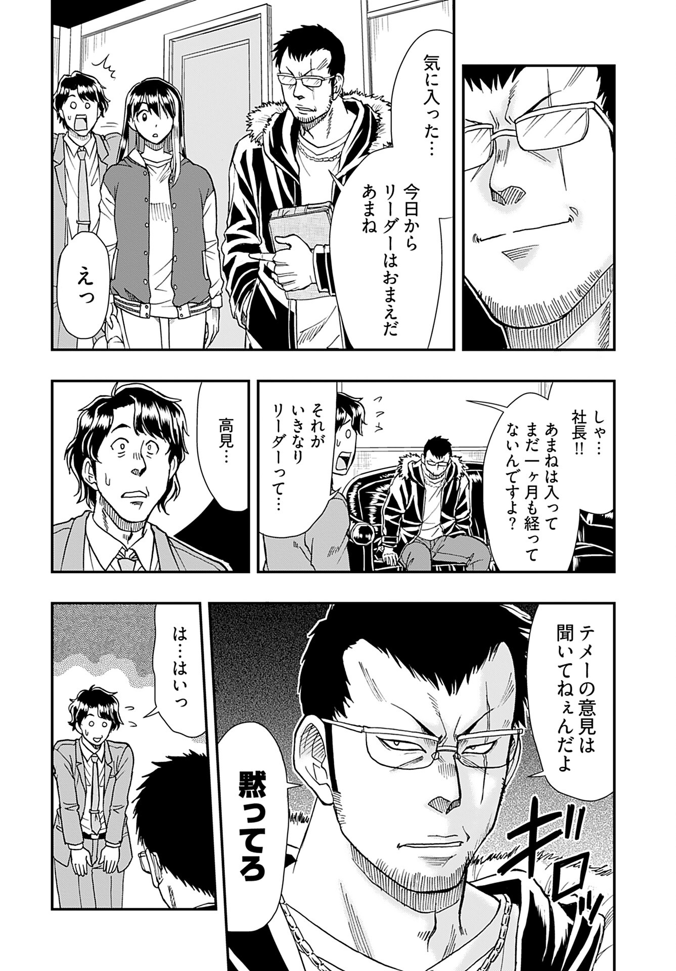 Amou Amane wa Amakunai - Chapter 4 - Page 16