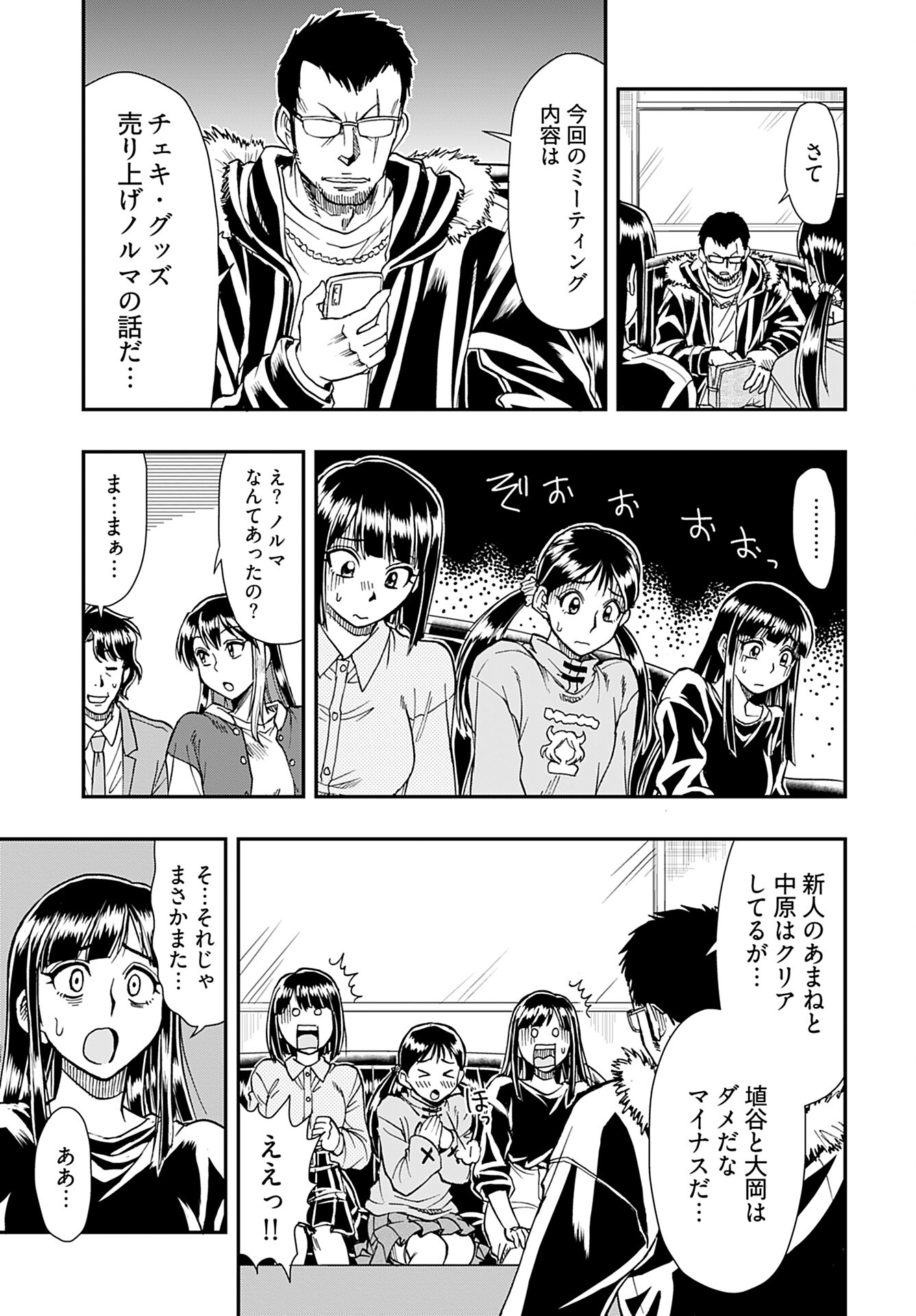 Amou Amane wa Amakunai - Chapter 4 - Page 17