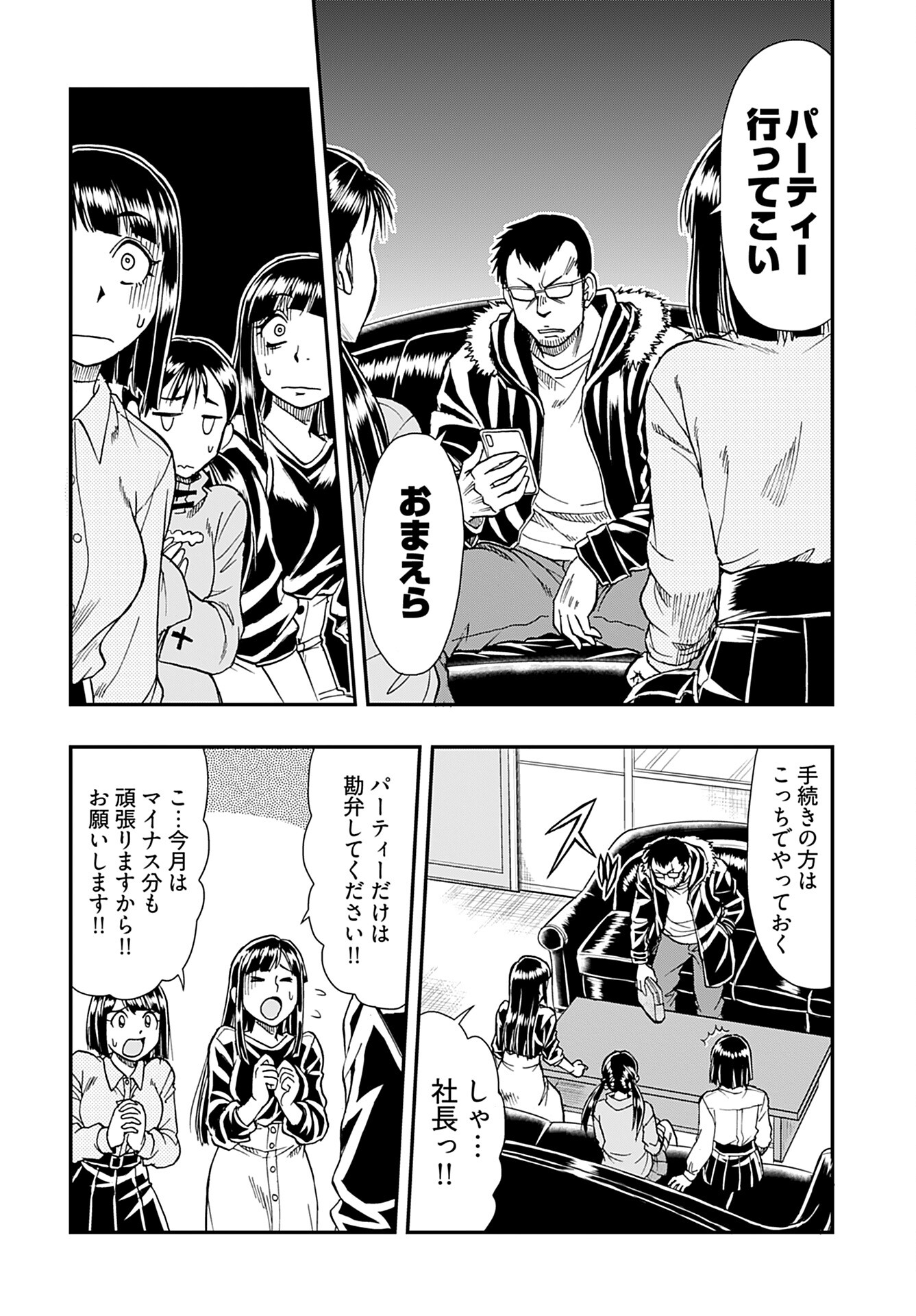 Amou Amane wa Amakunai - Chapter 4 - Page 18