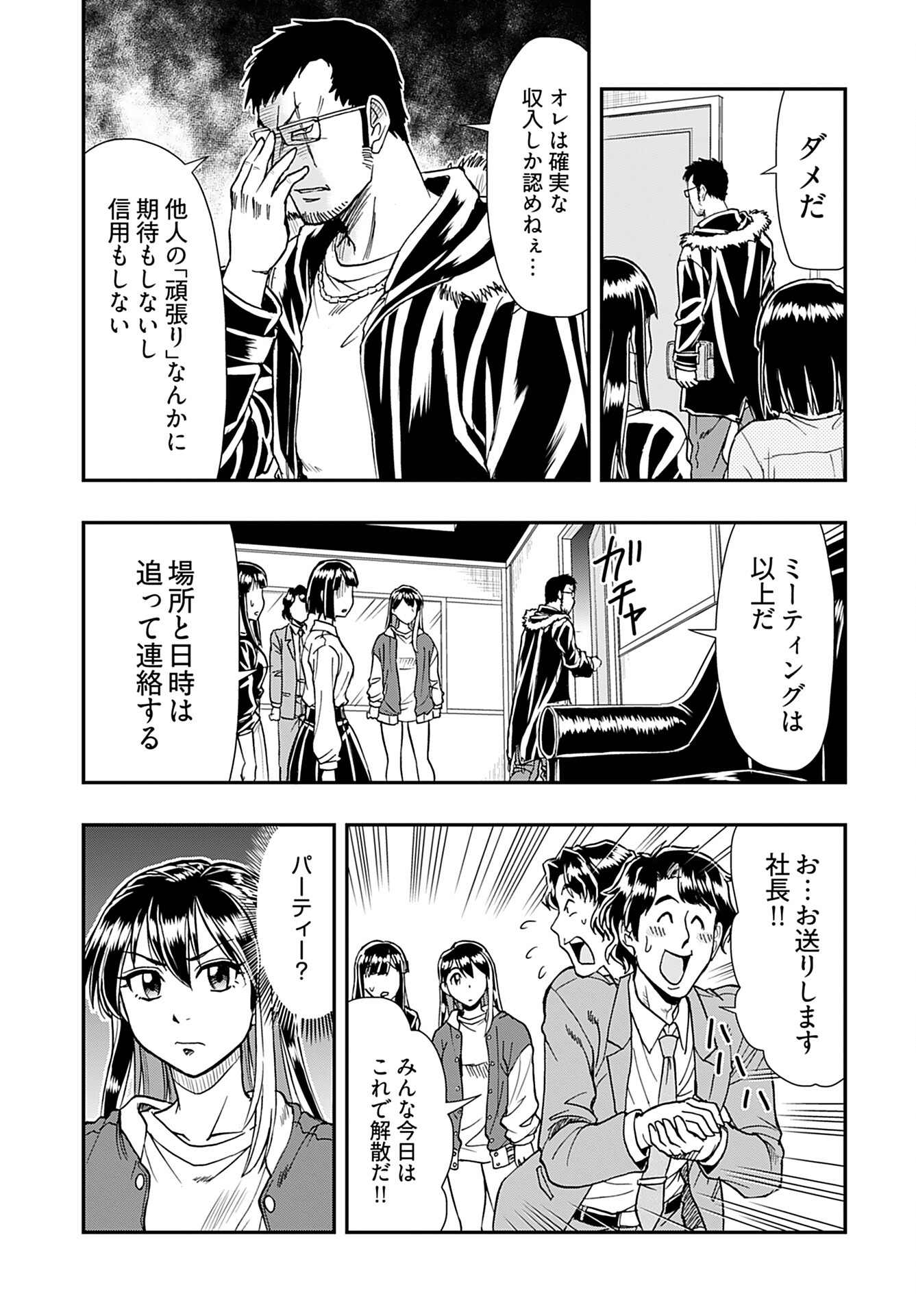 Amou Amane wa Amakunai - Chapter 4 - Page 19