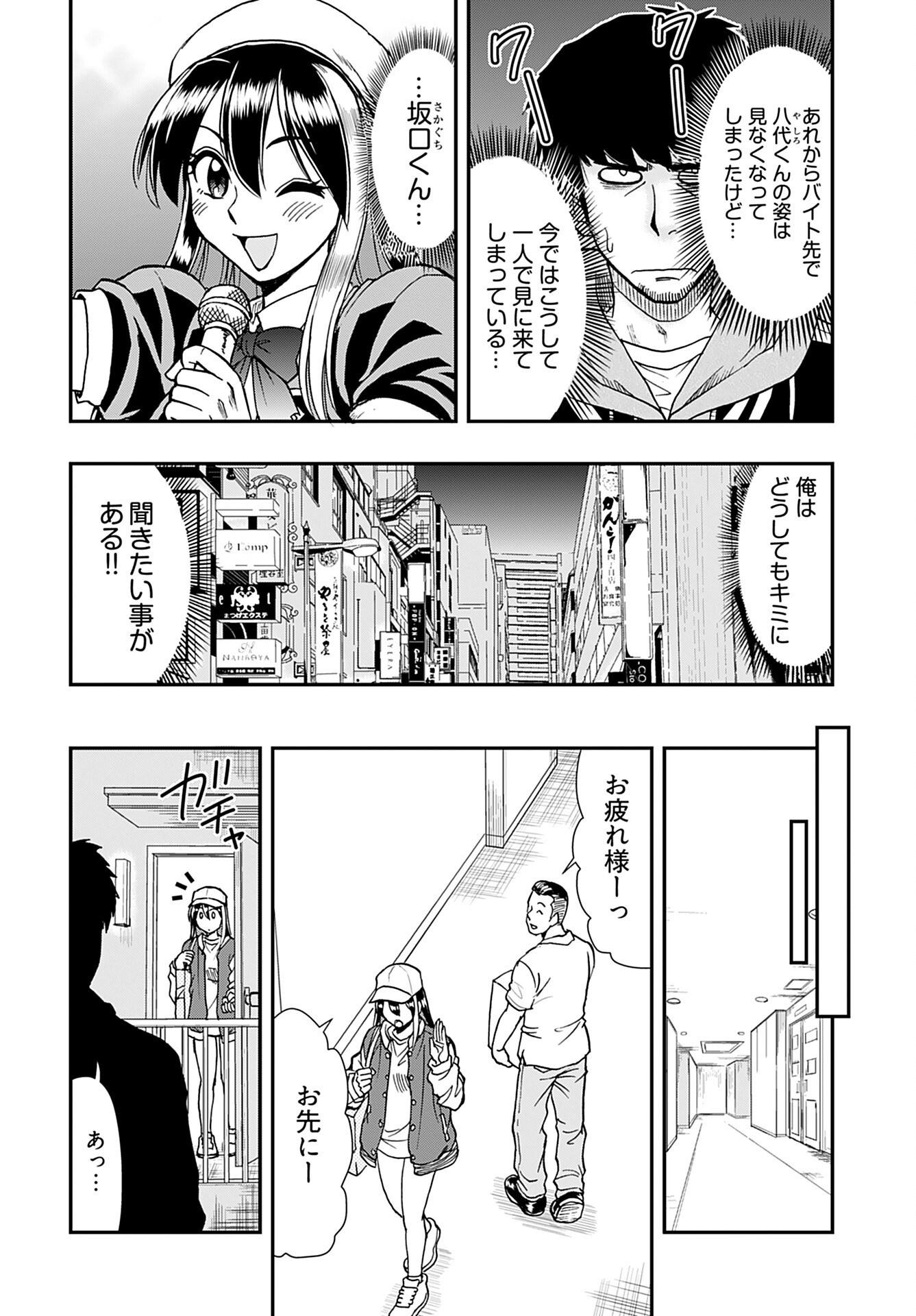 Amou Amane wa Amakunai - Chapter 4 - Page 2