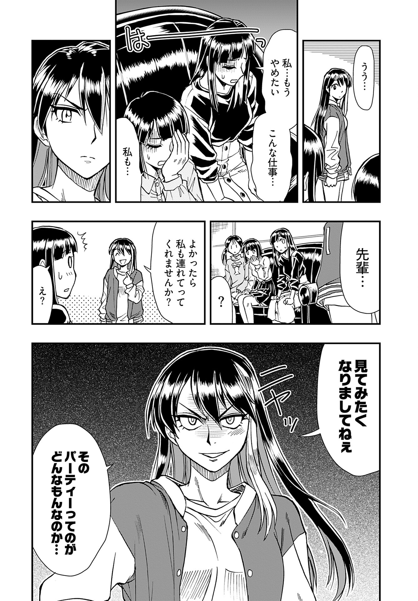 Amou Amane wa Amakunai - Chapter 4 - Page 20