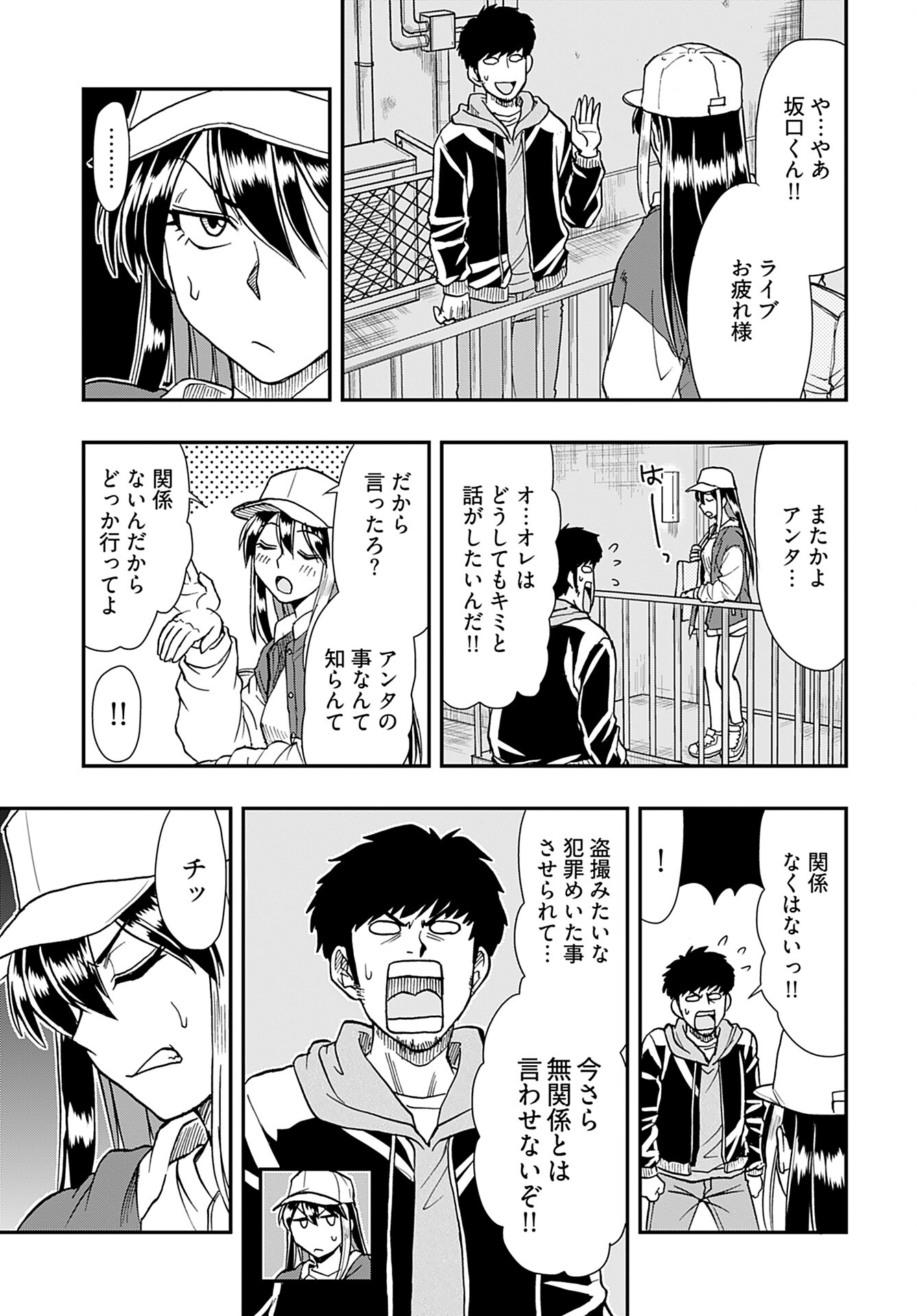 Amou Amane wa Amakunai - Chapter 4 - Page 3