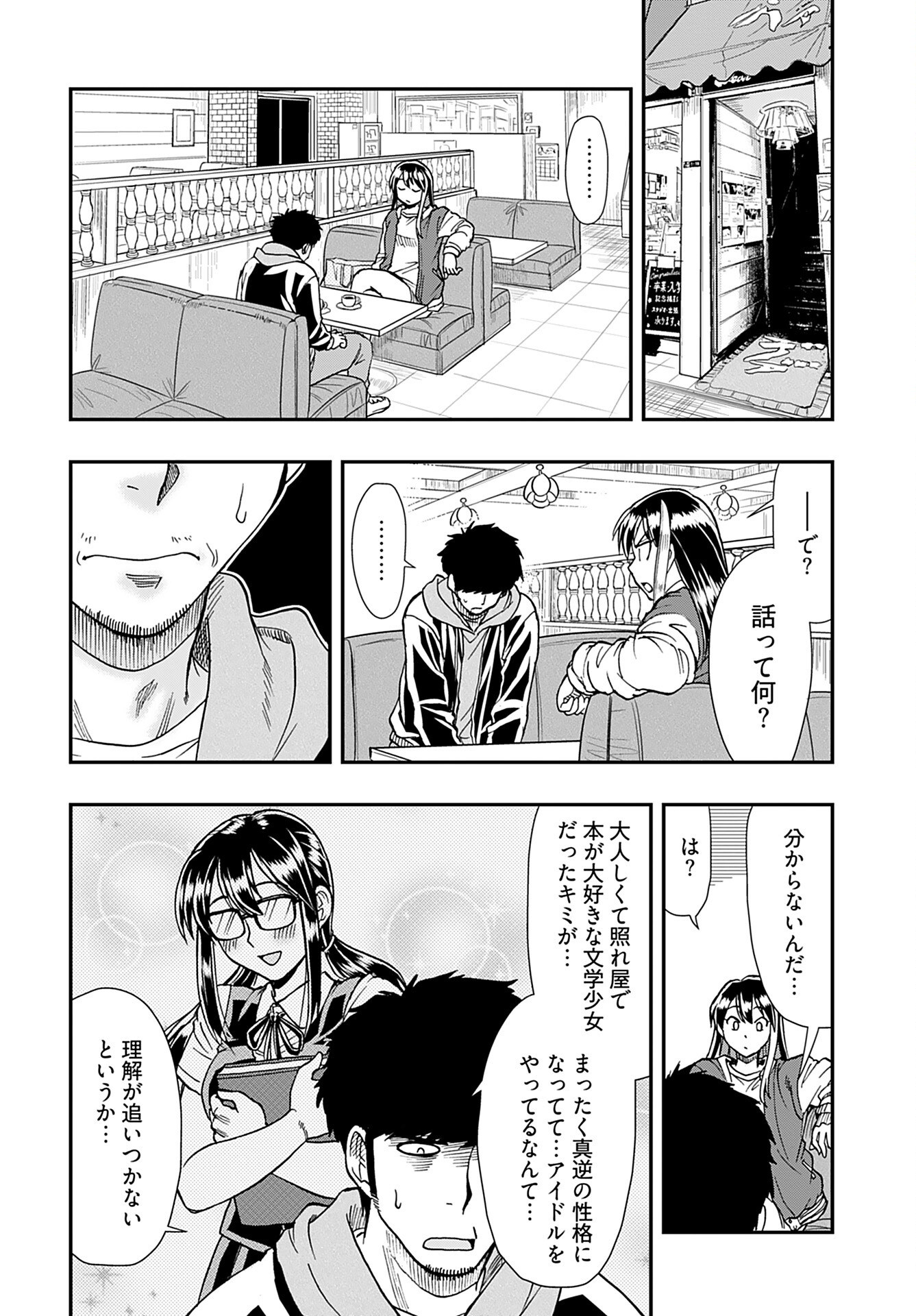 Amou Amane wa Amakunai - Chapter 4 - Page 4