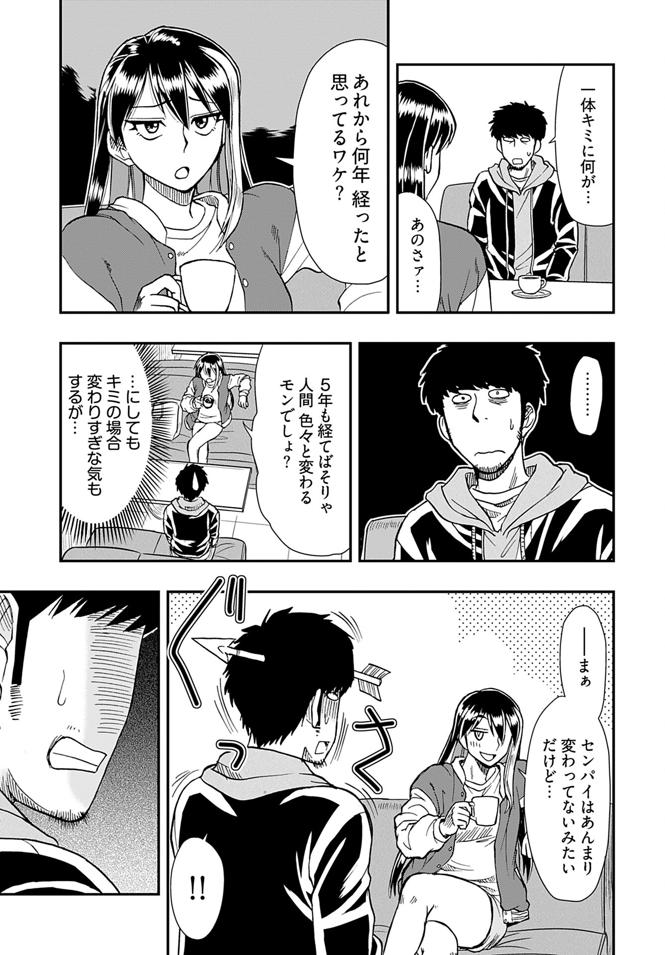 Amou Amane wa Amakunai - Chapter 4 - Page 5