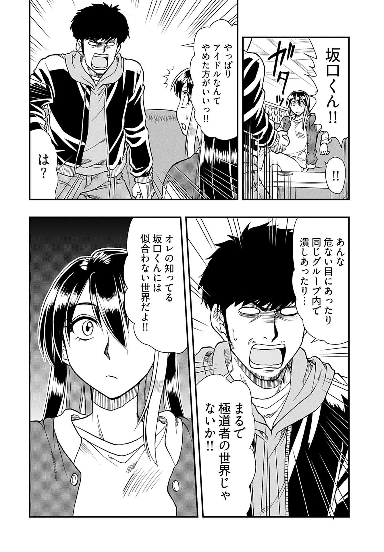 Amou Amane wa Amakunai - Chapter 4 - Page 6
