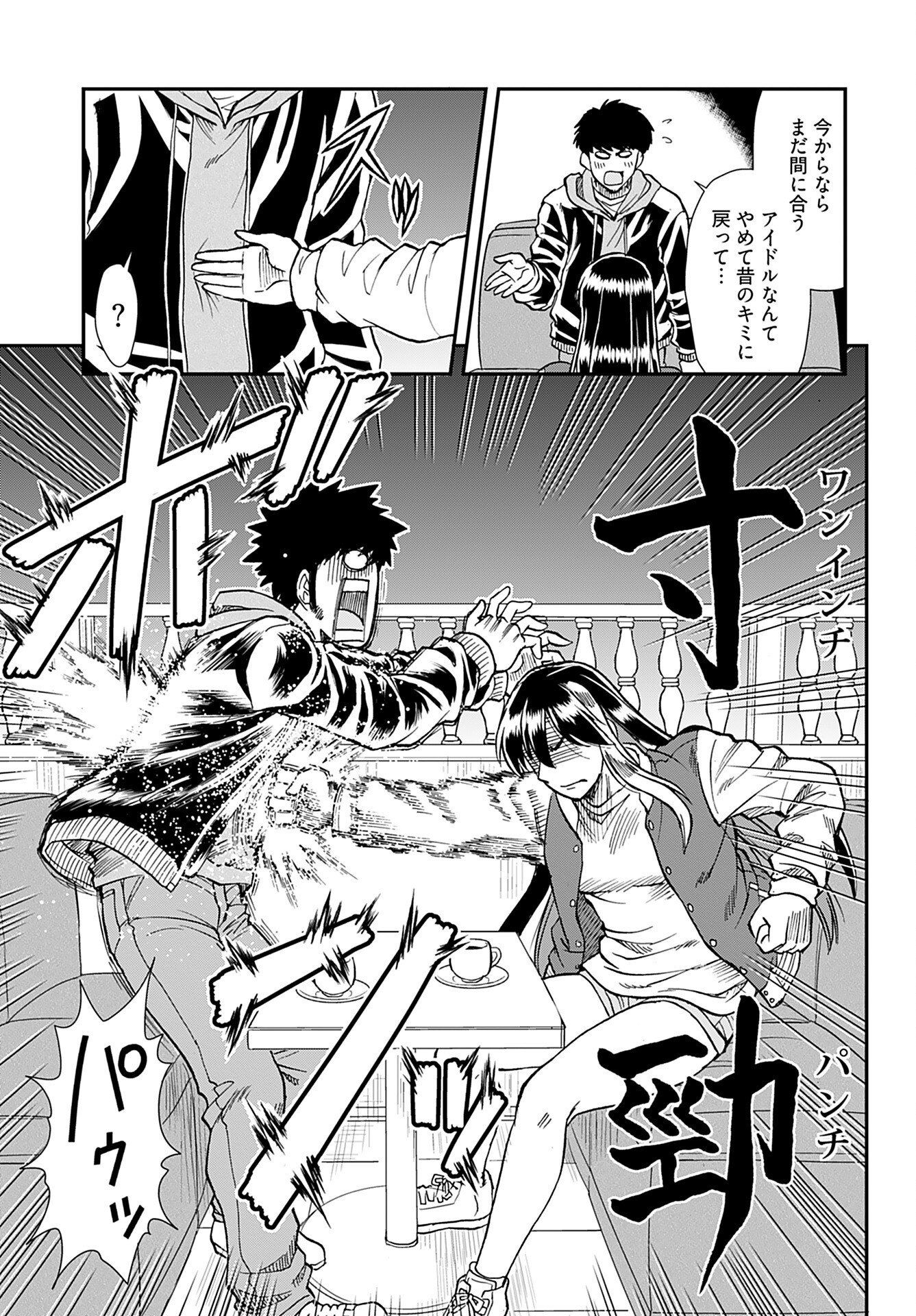 Amou Amane wa Amakunai - Chapter 4 - Page 7