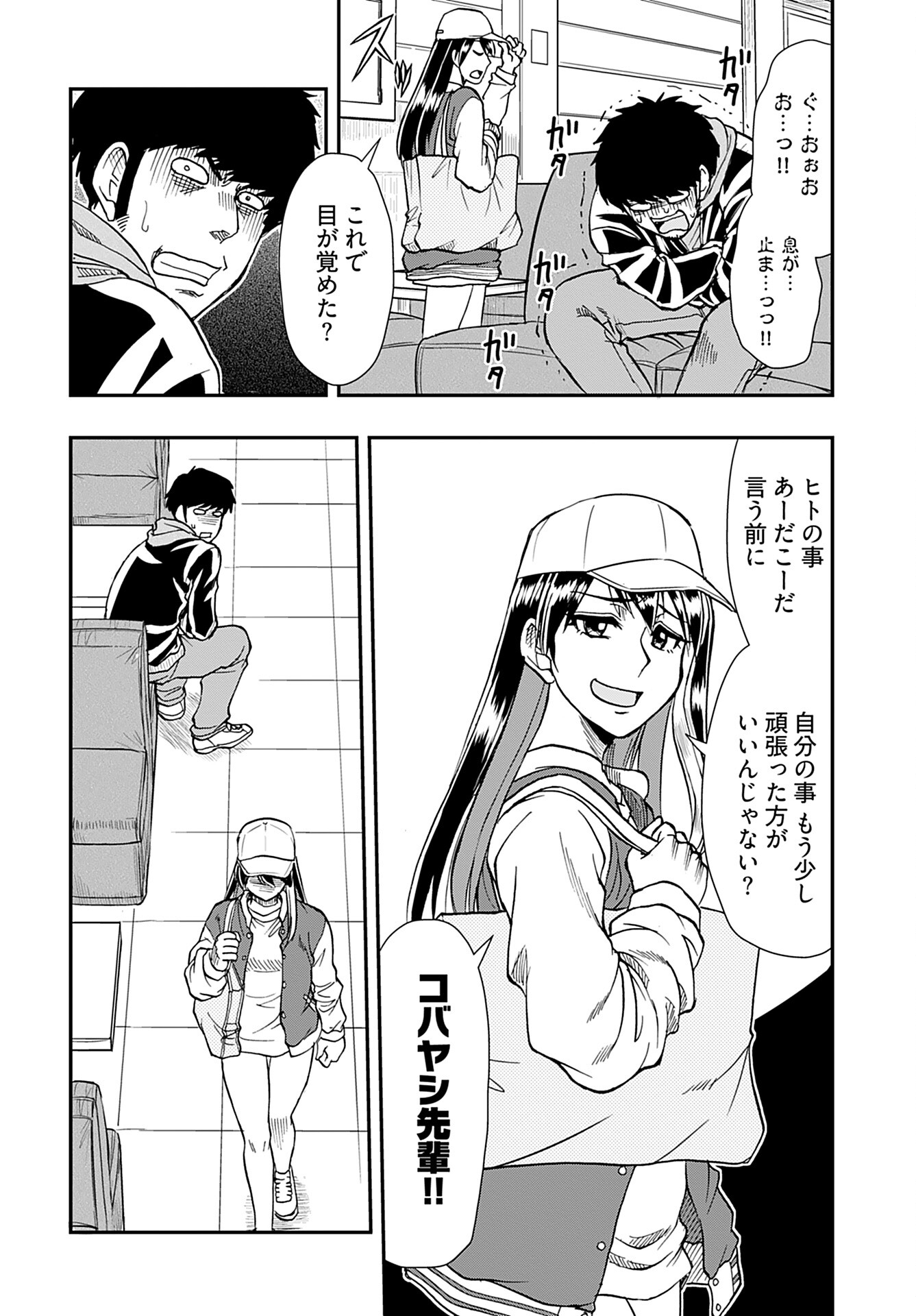 Amou Amane wa Amakunai - Chapter 4 - Page 8
