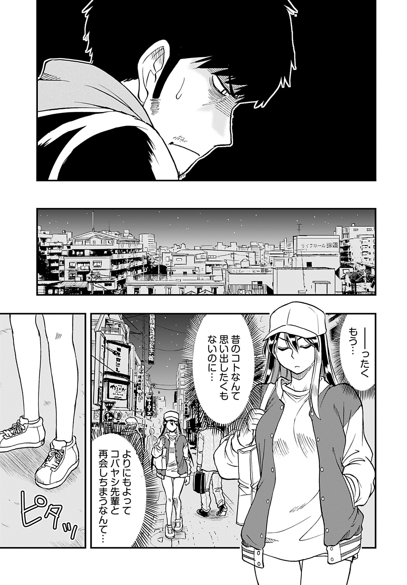Amou Amane wa Amakunai - Chapter 4 - Page 9