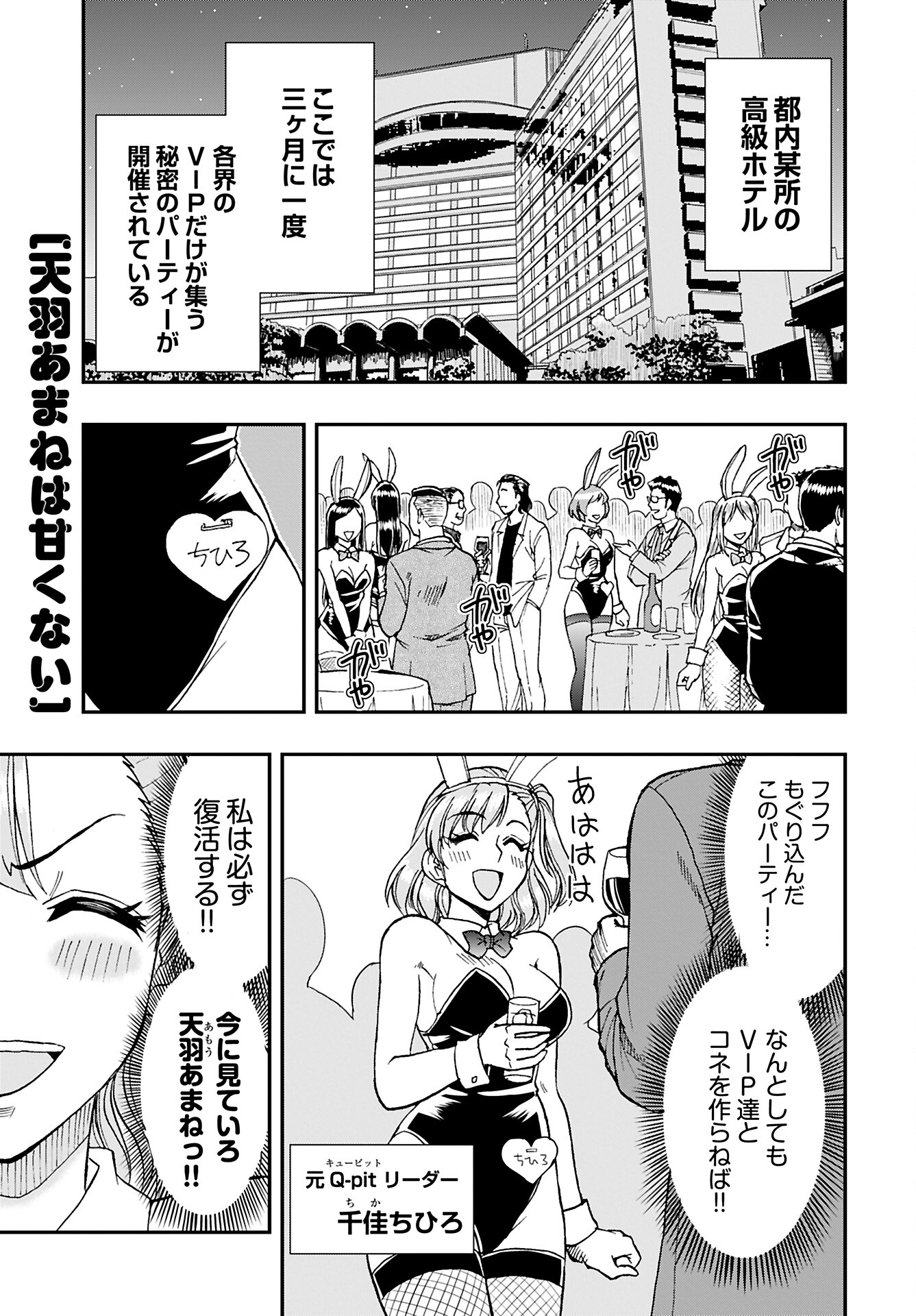 Amou Amane wa Amakunai - Chapter 5 - Page 1