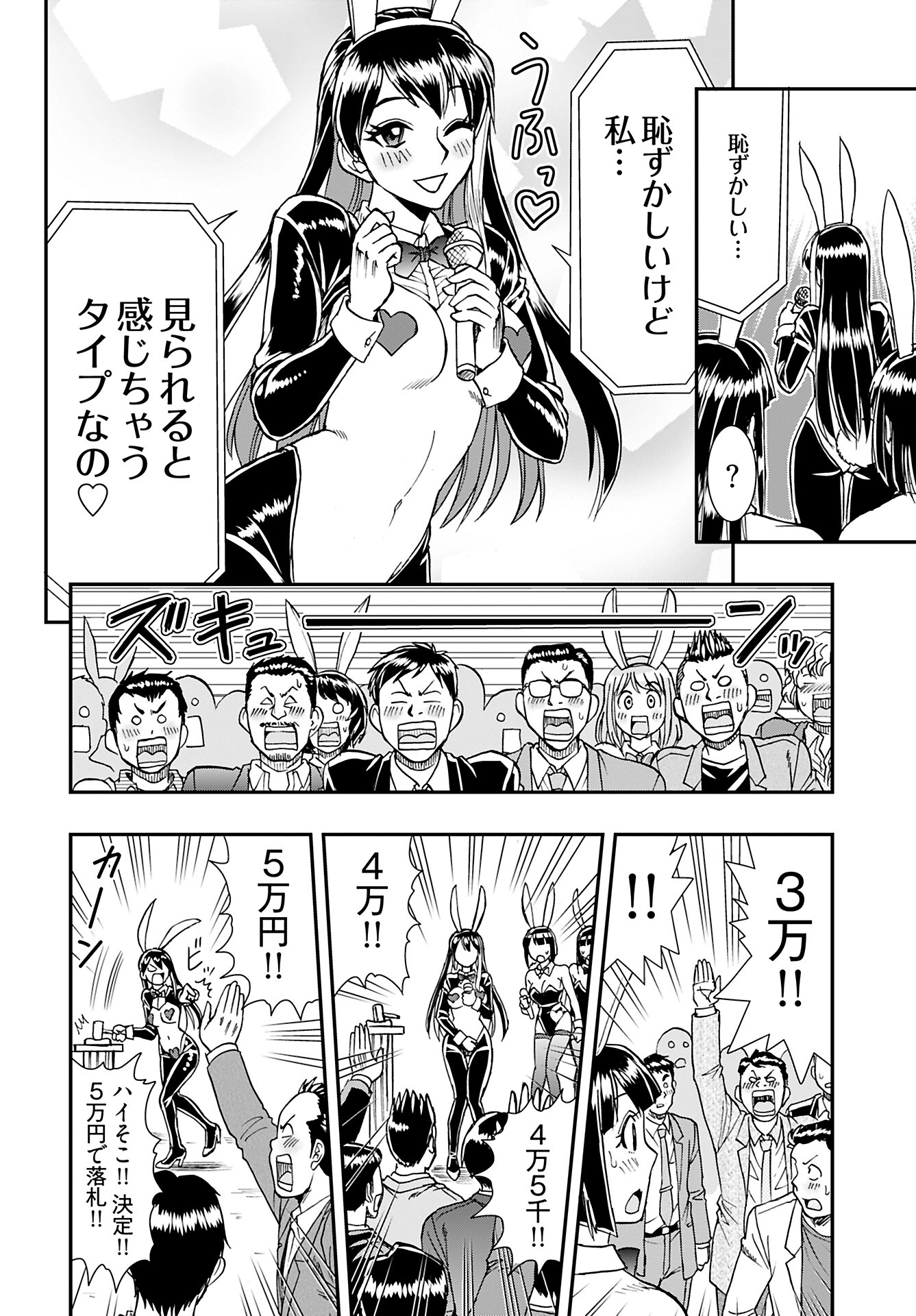 Amou Amane wa Amakunai - Chapter 5 - Page 10