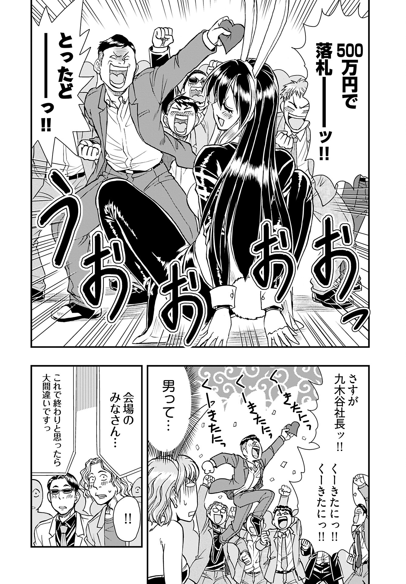 Amou Amane wa Amakunai - Chapter 5 - Page 14