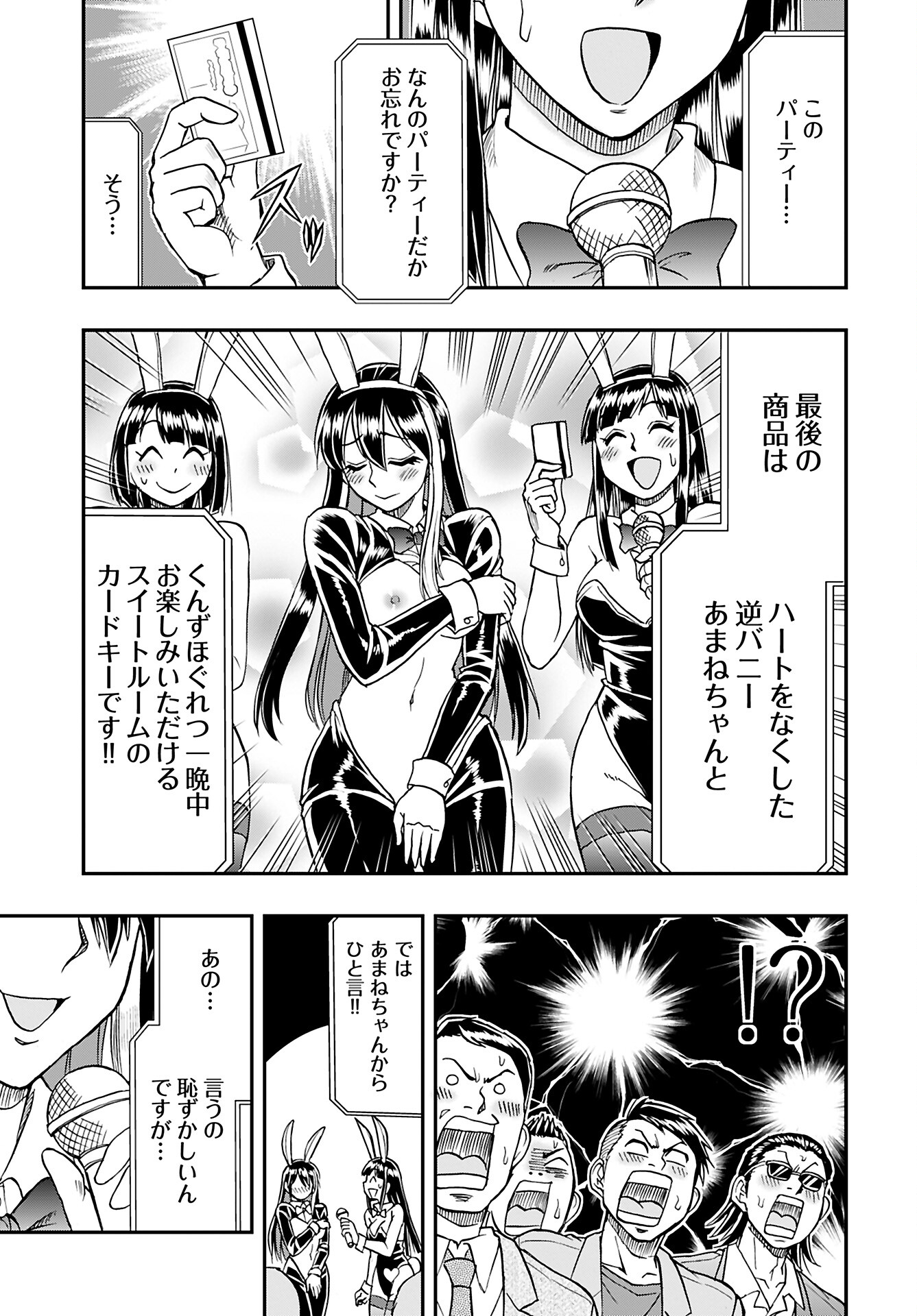 Amou Amane wa Amakunai - Chapter 5 - Page 15